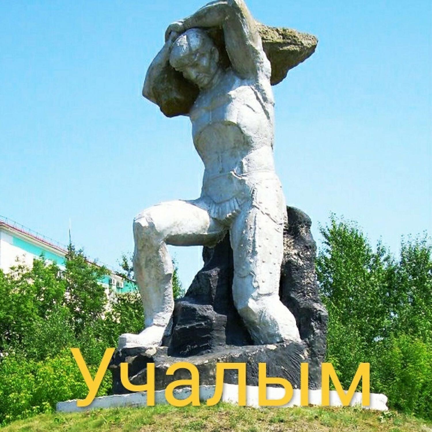 Релиз Учалым