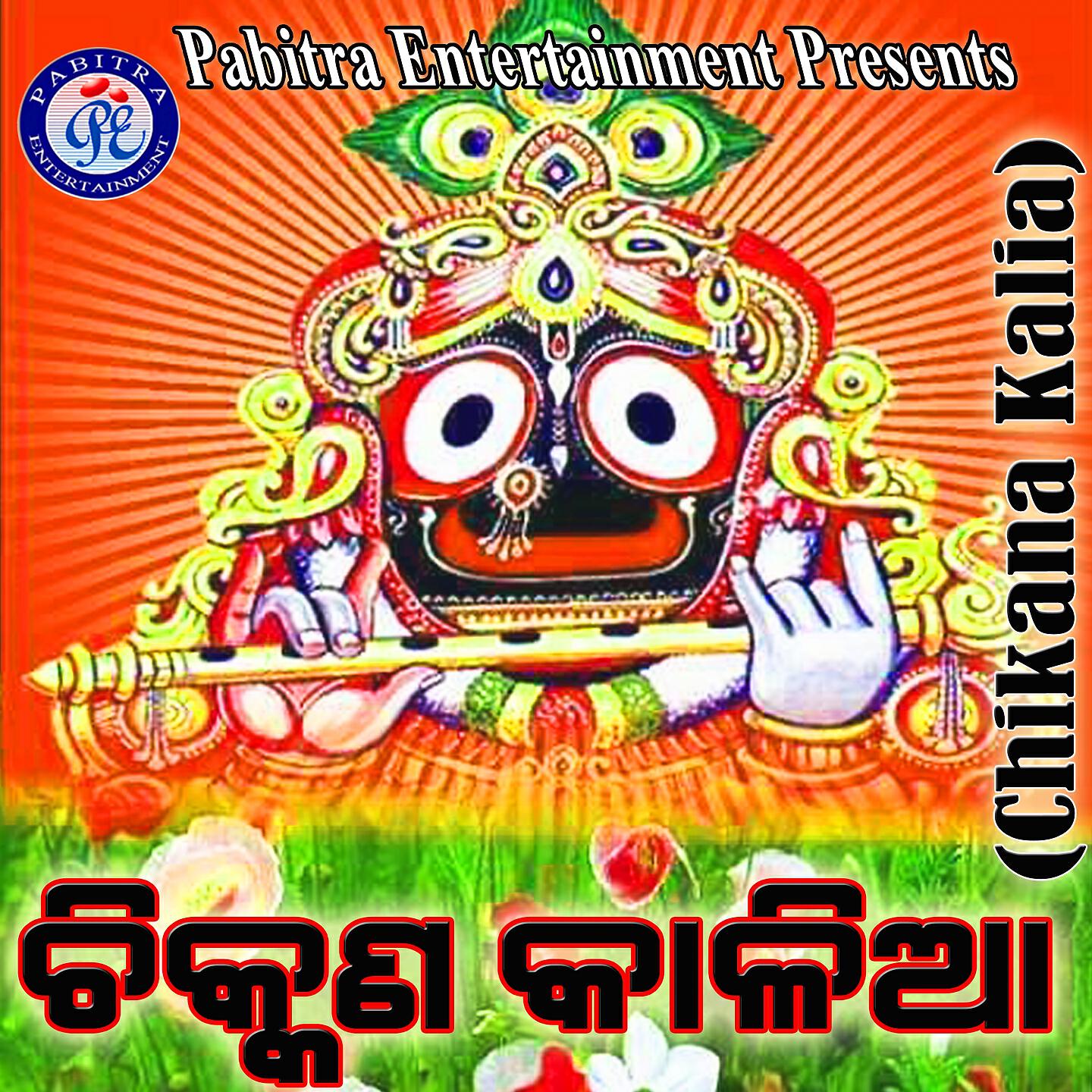 Релиз Chikana Kalia