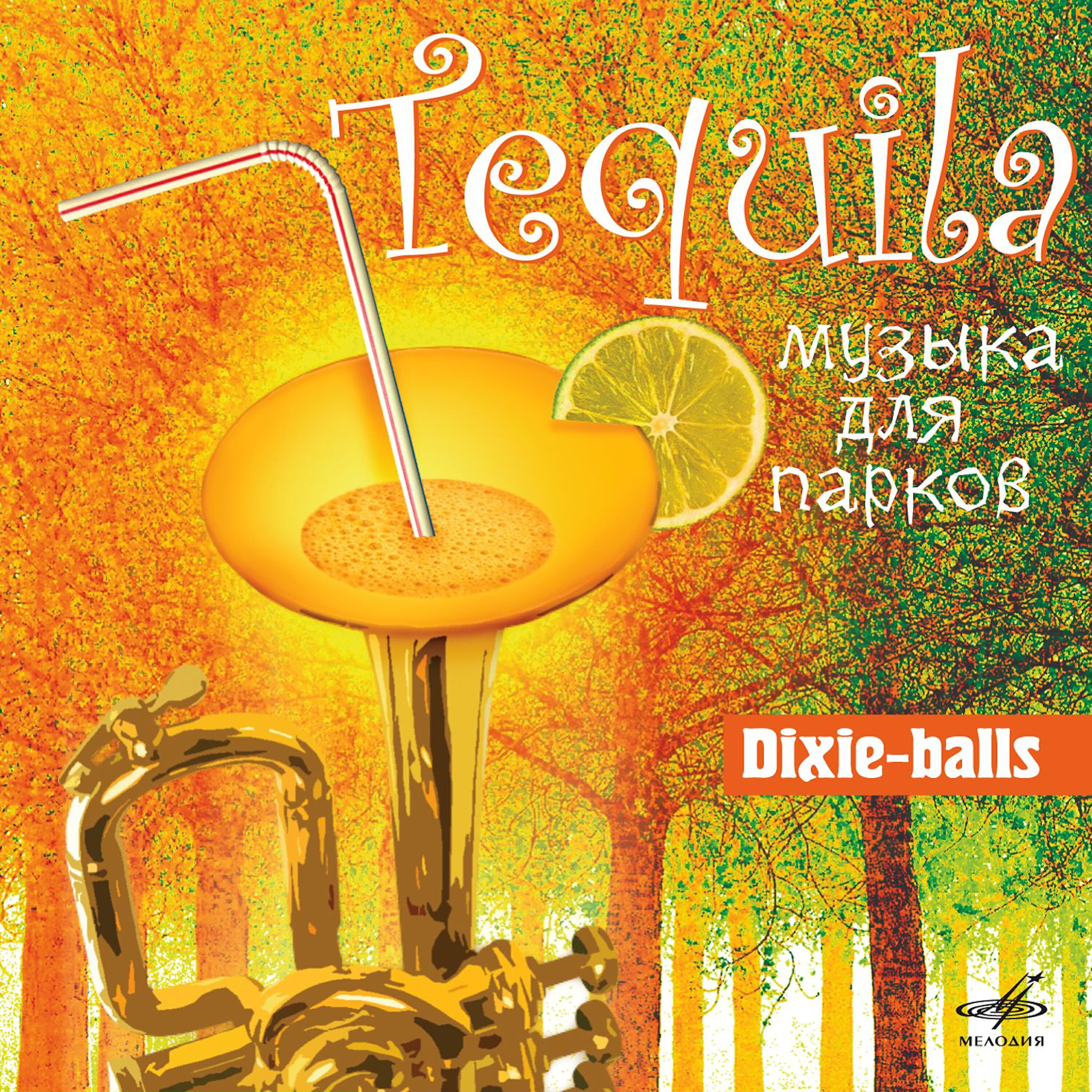 Релиз Tequila. Музыка для парков