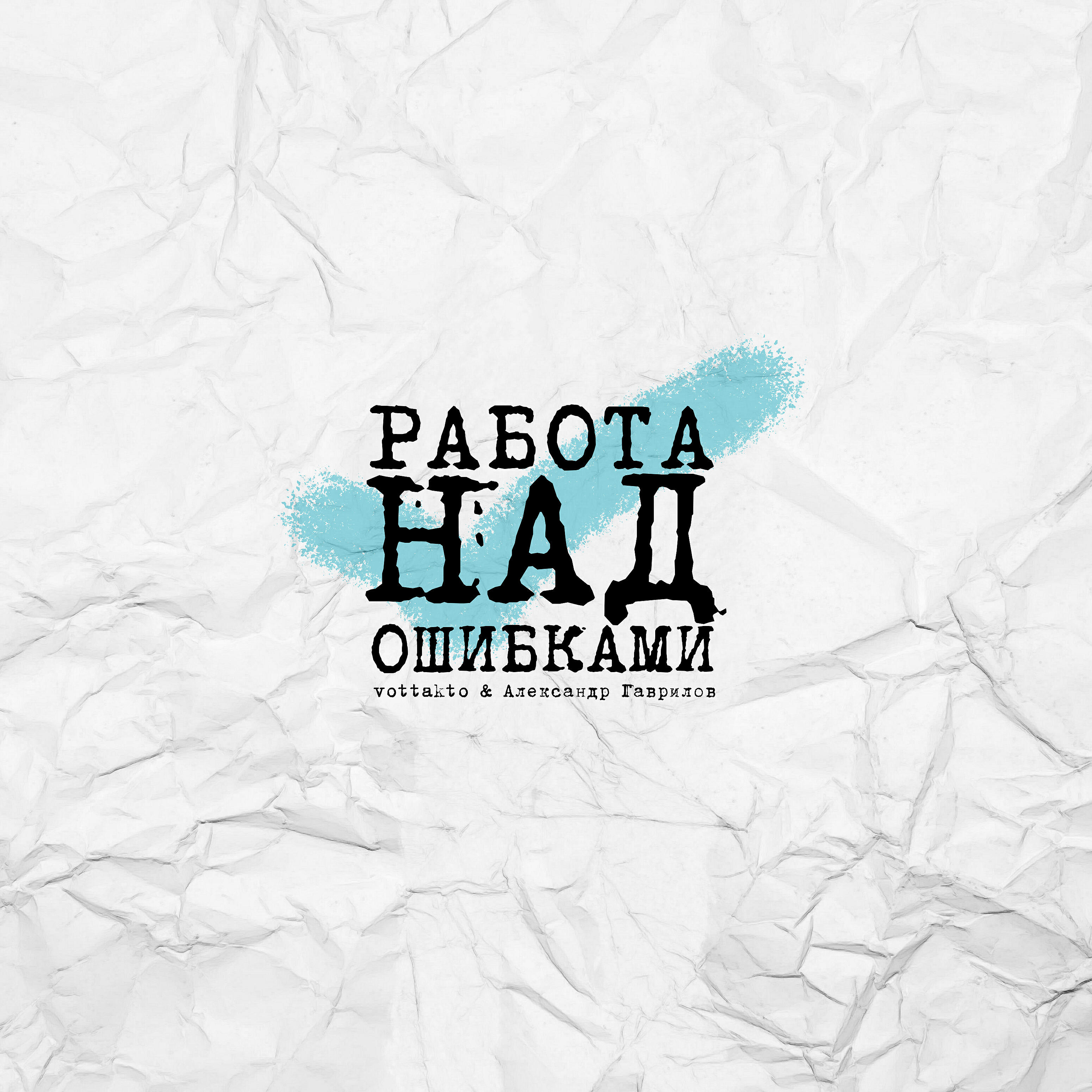 Обложка альбома