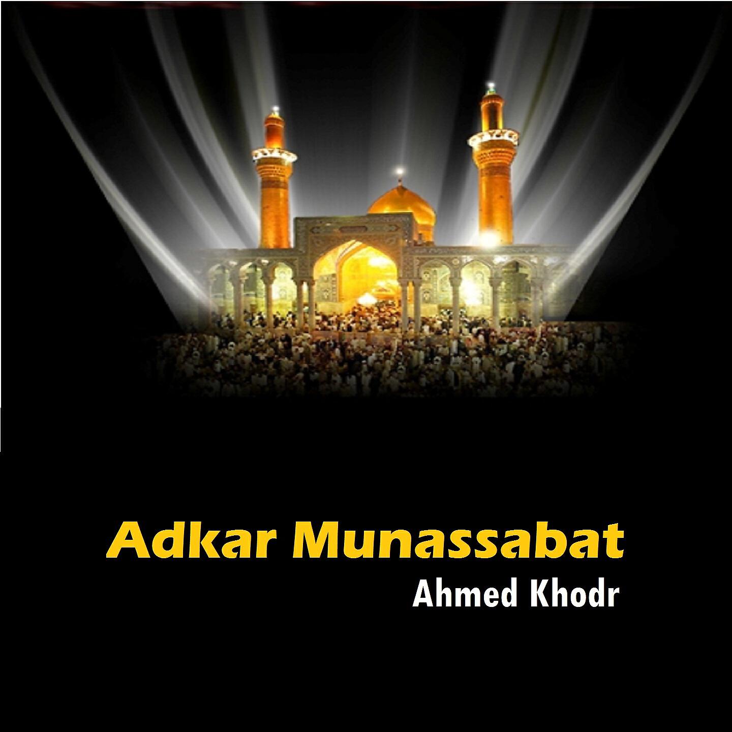 Релиз Adkar Munassabat