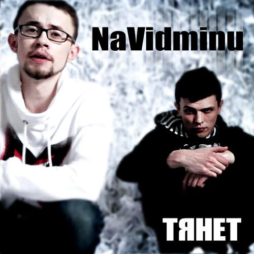 Релиз Тянет
