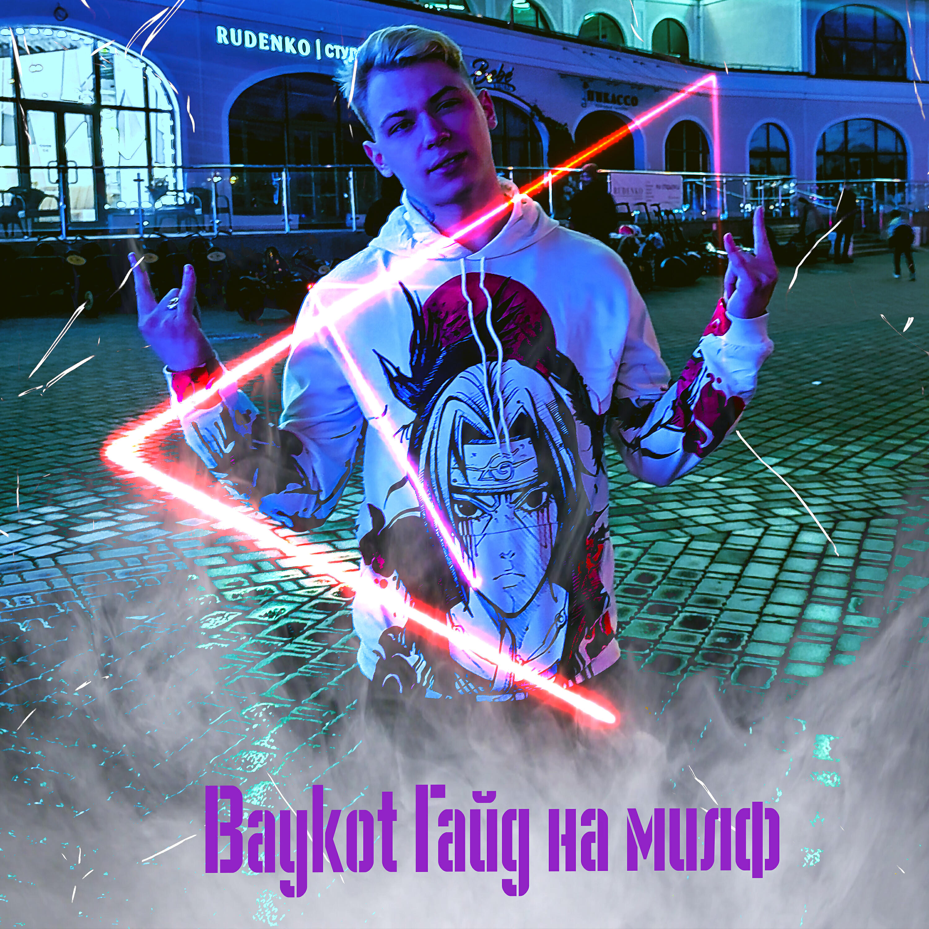 Релиз Гайд на милф