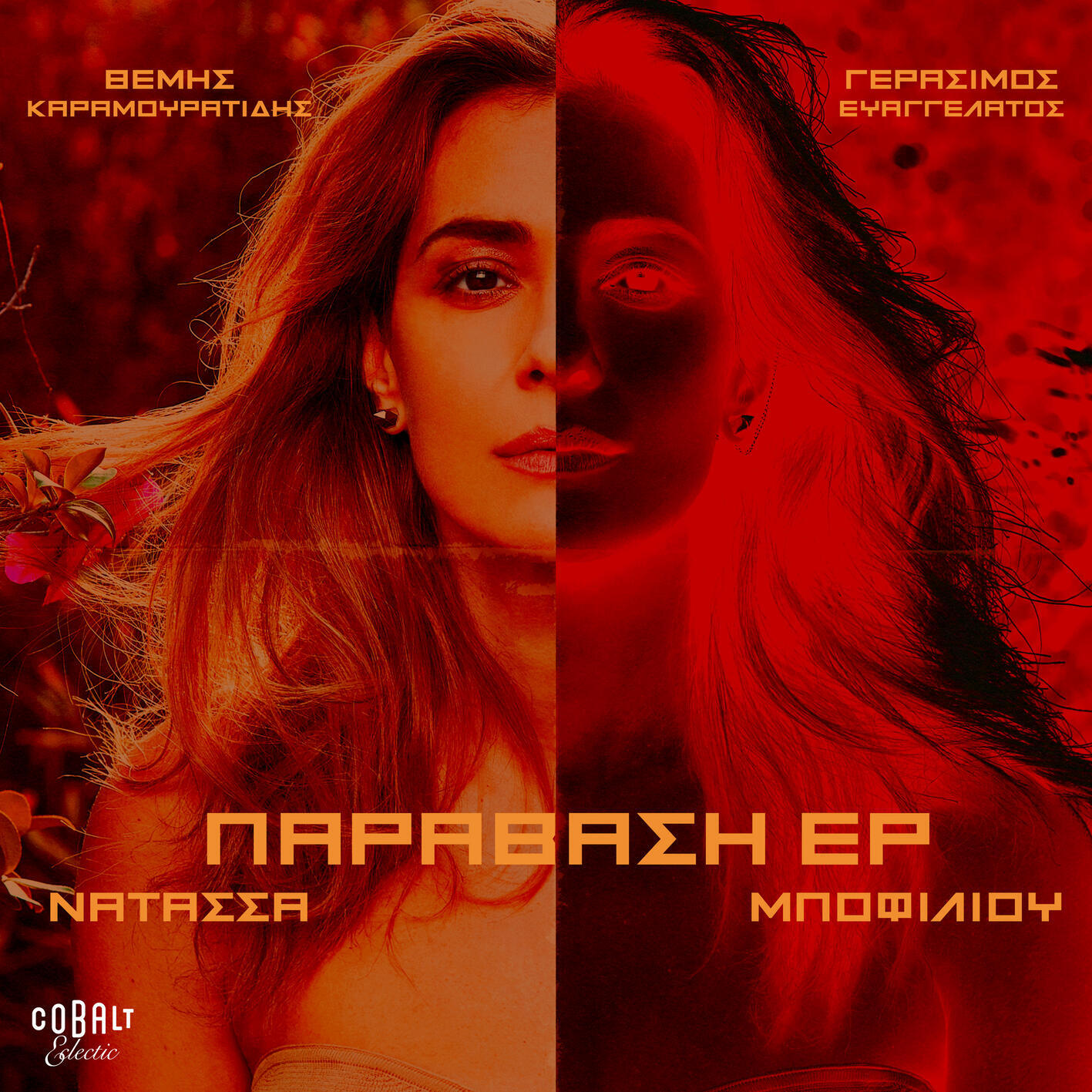 Релиз Paravasi EP