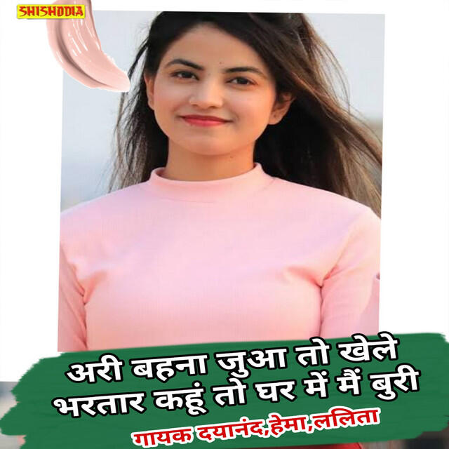Релиз Ari Bahna Jua To Khele Bhartar Kahun To Ghar Me Mai Buri