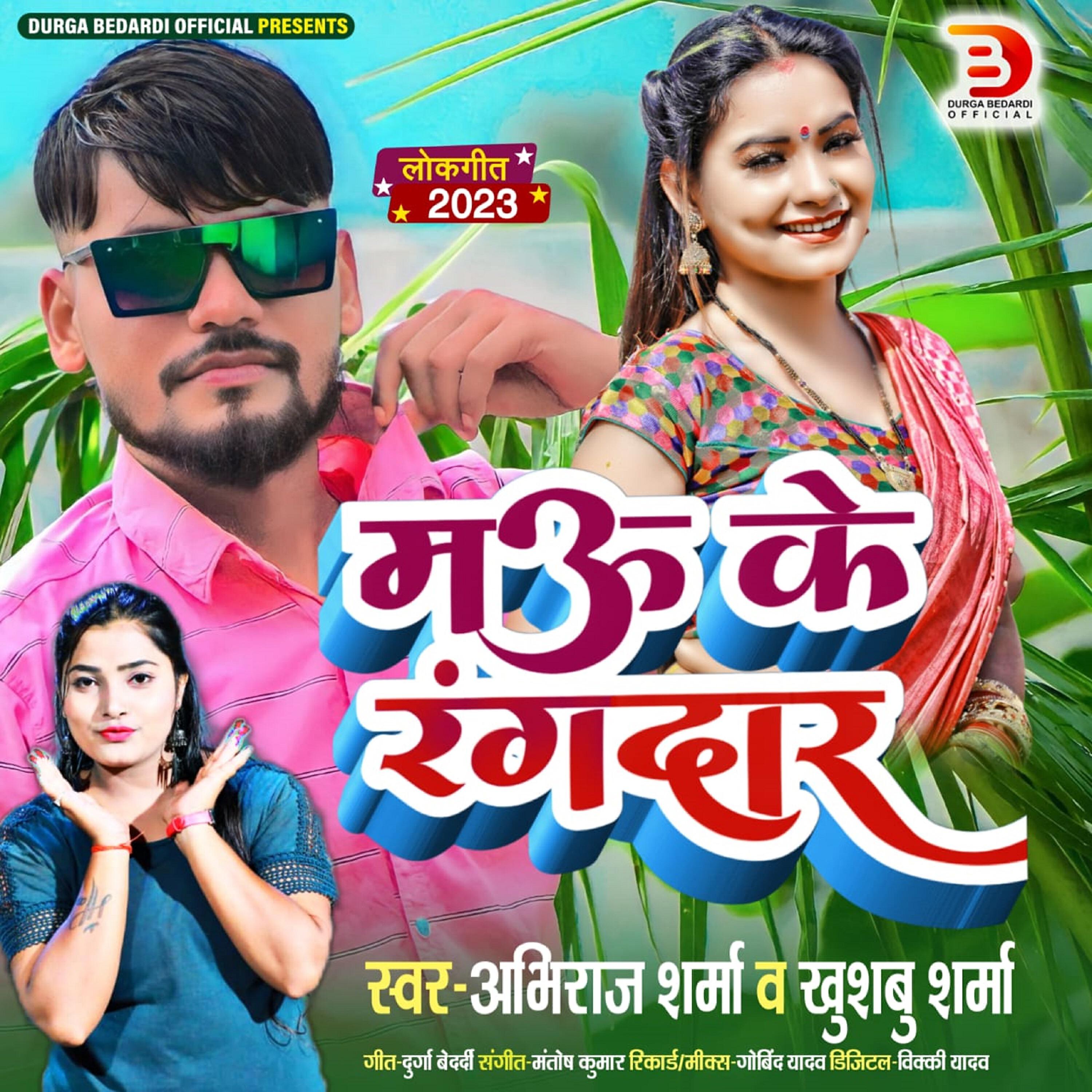 Релиз Mau Ke Rangdaar