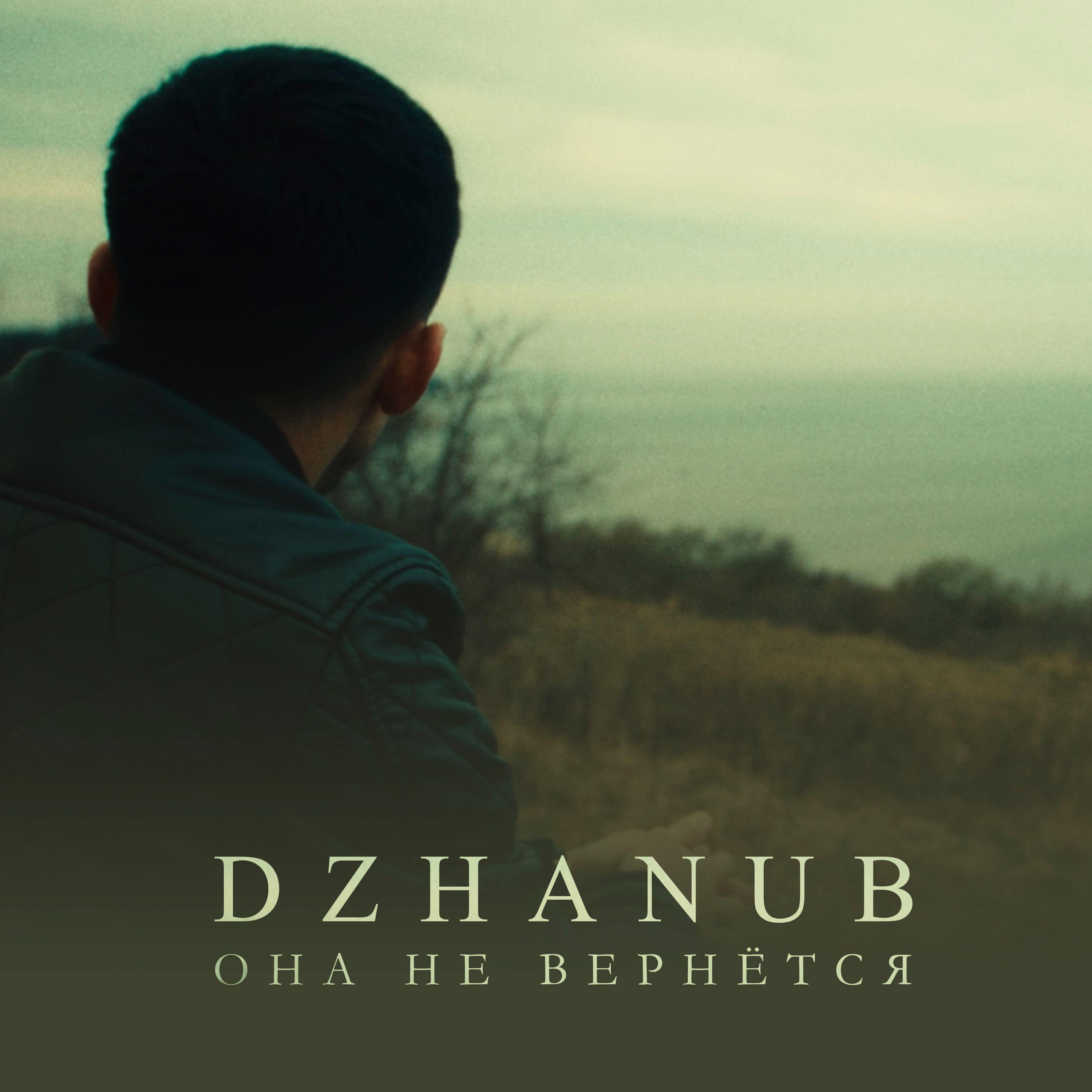 Релиз Она не вернётся