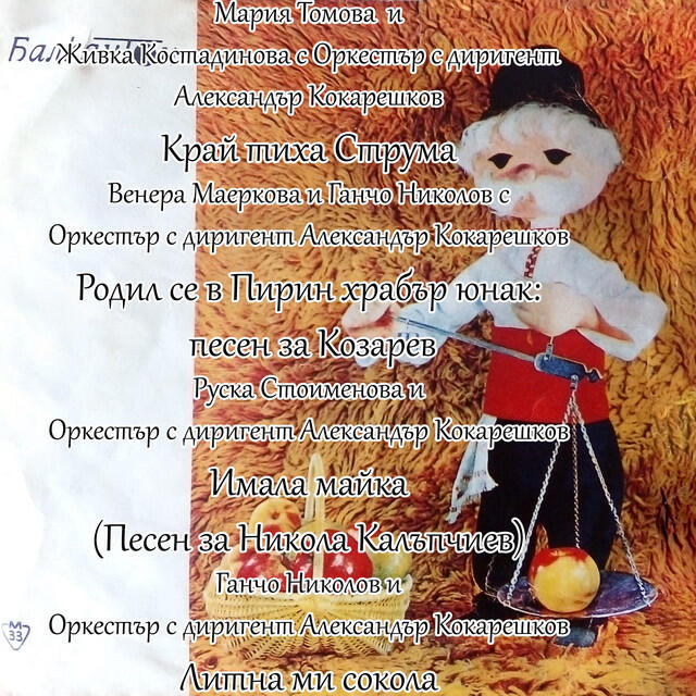 Трек Литна ми сокола