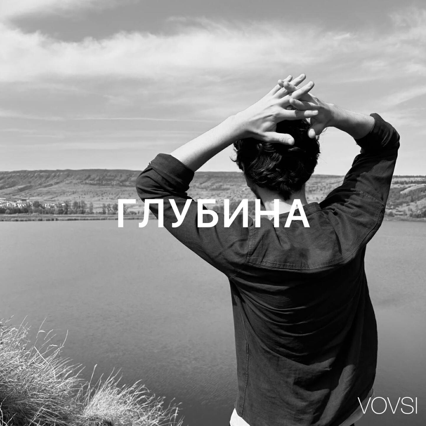 Релиз Глубина