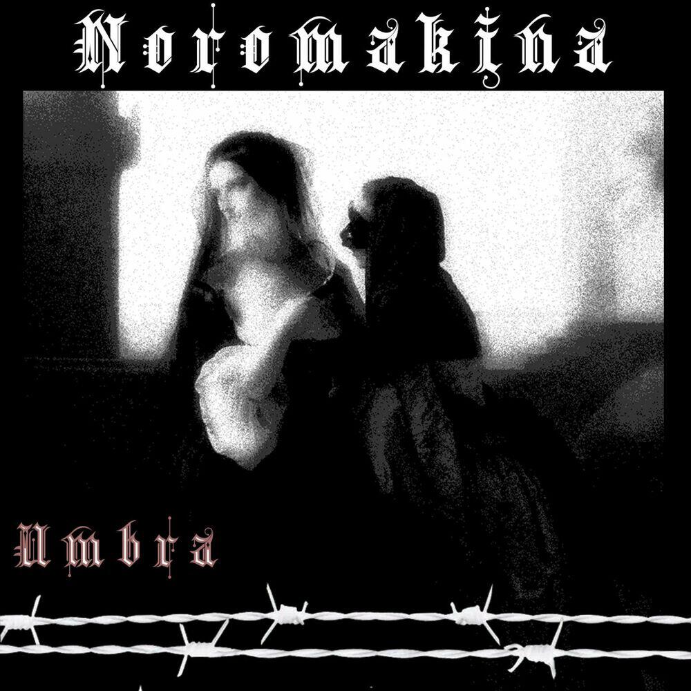 Релиз Umbra