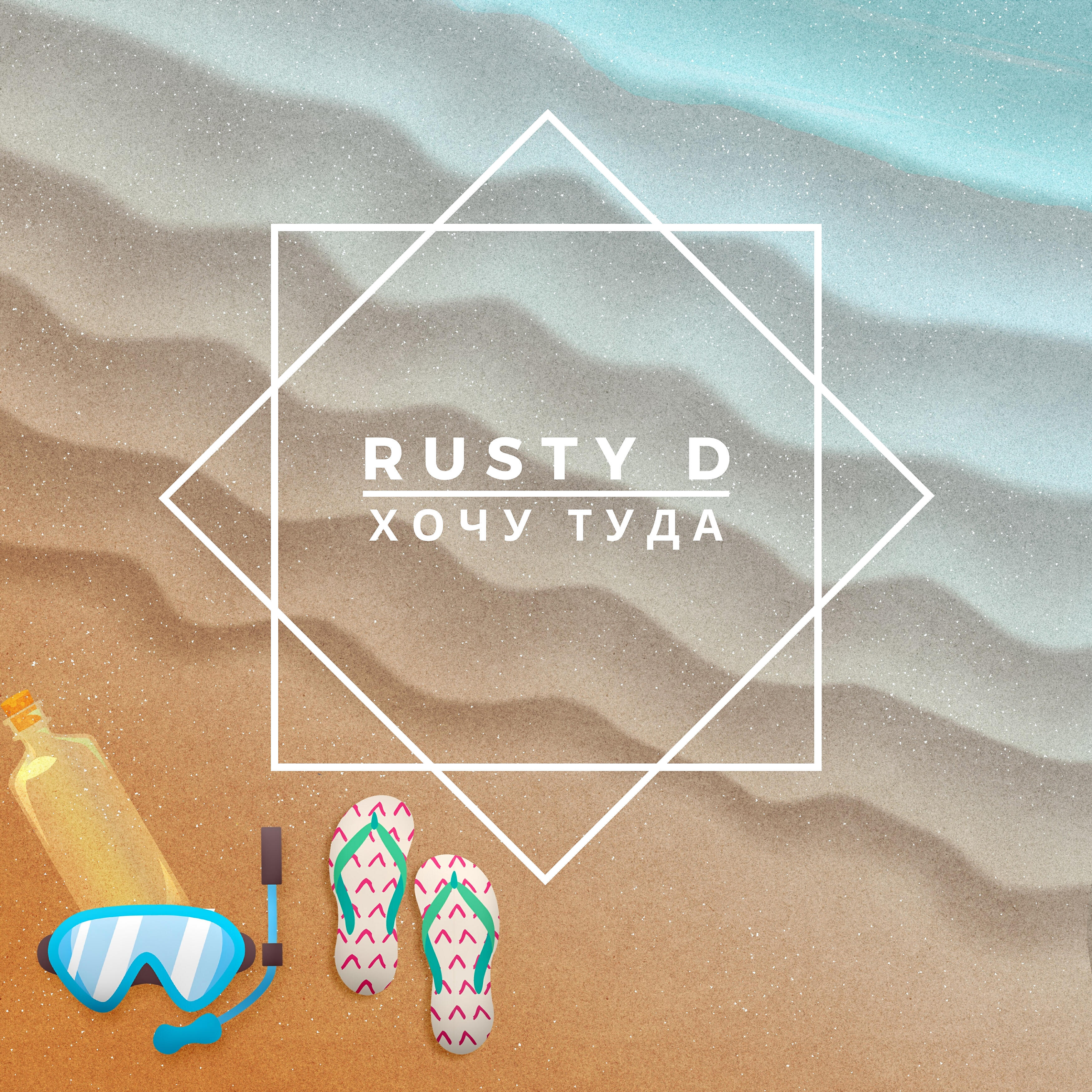 Rusty D