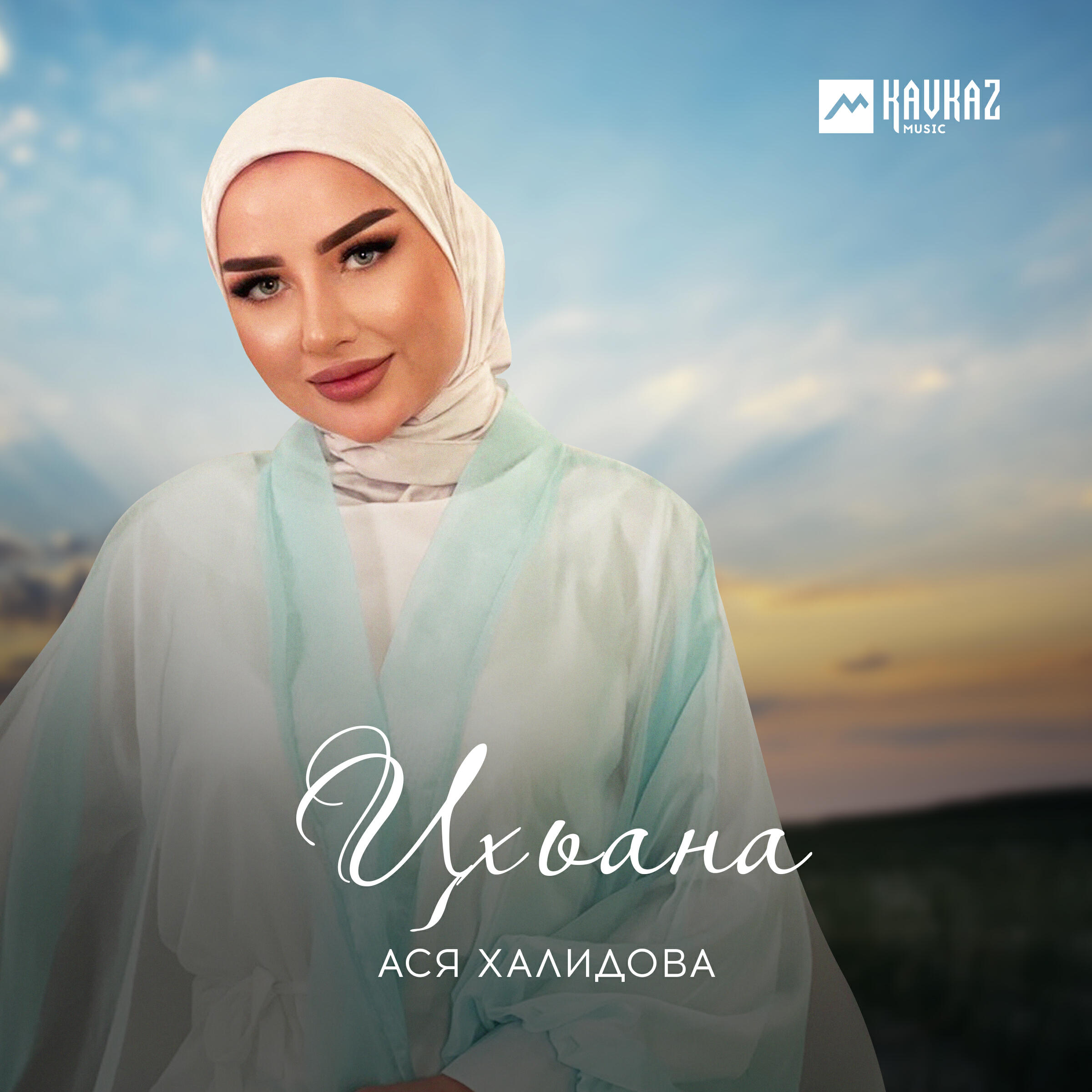 Релиз Цхьана