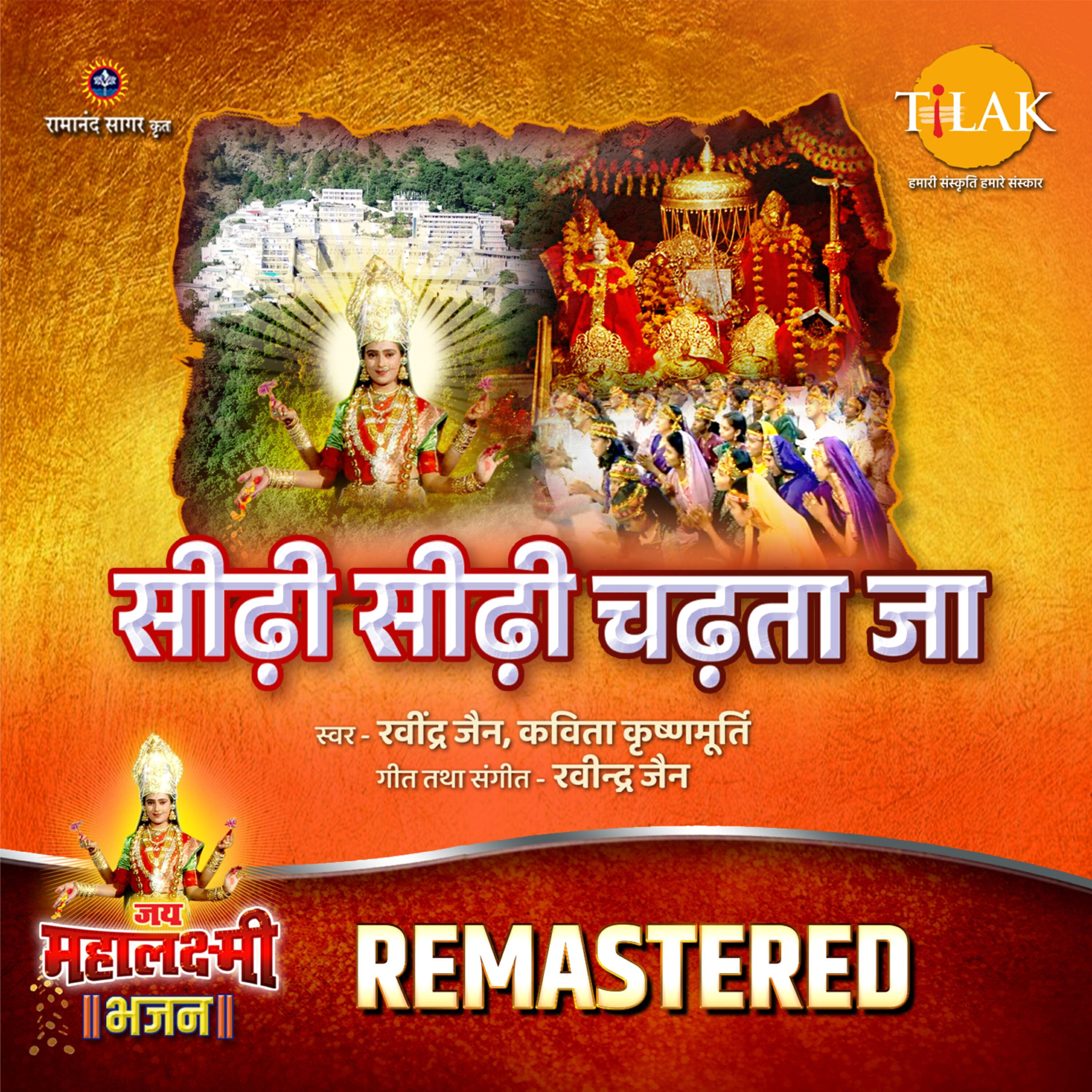 Релиз Seedhi Seedhi Chadhta Ja - REMASTERED