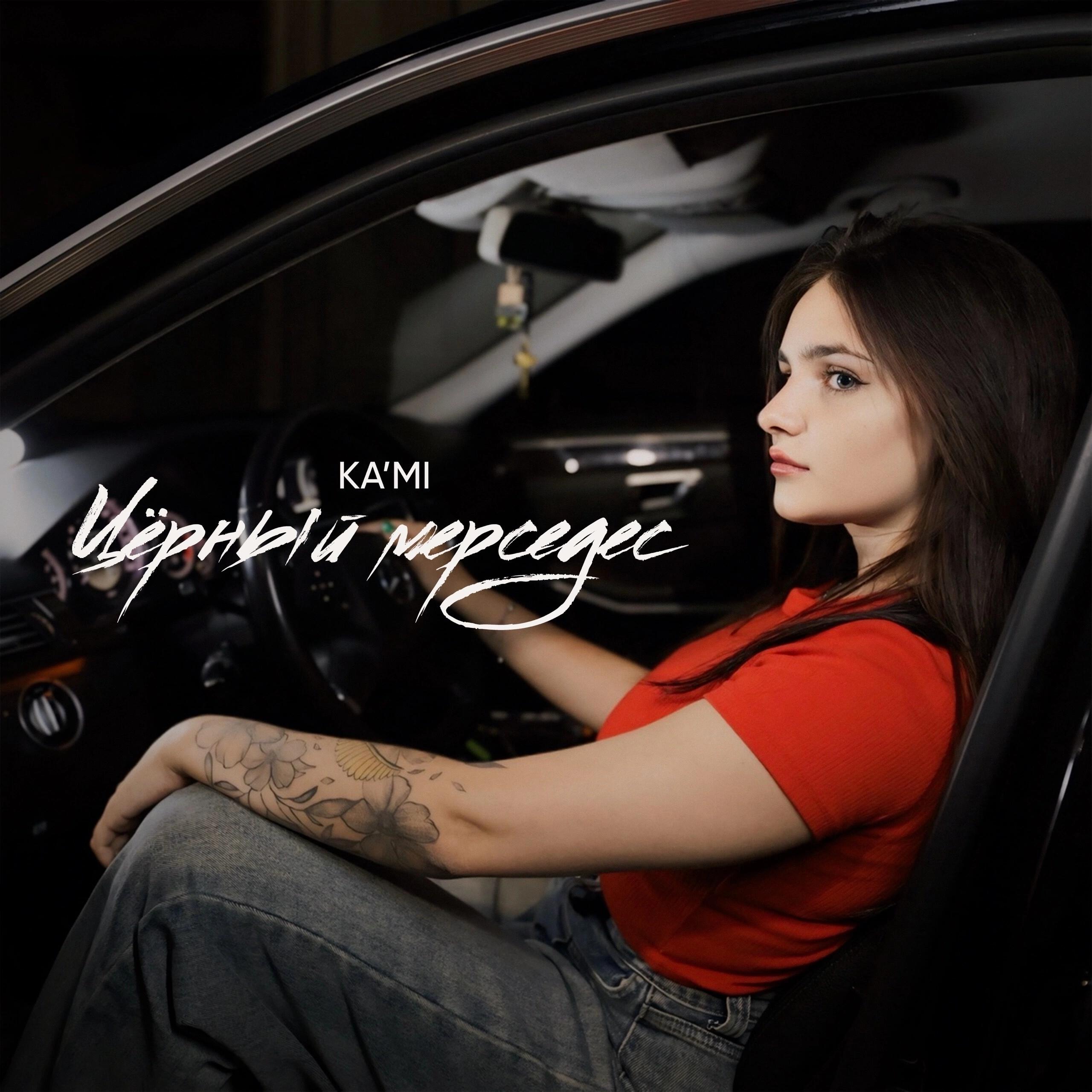 Релиз Чёрный мерседес