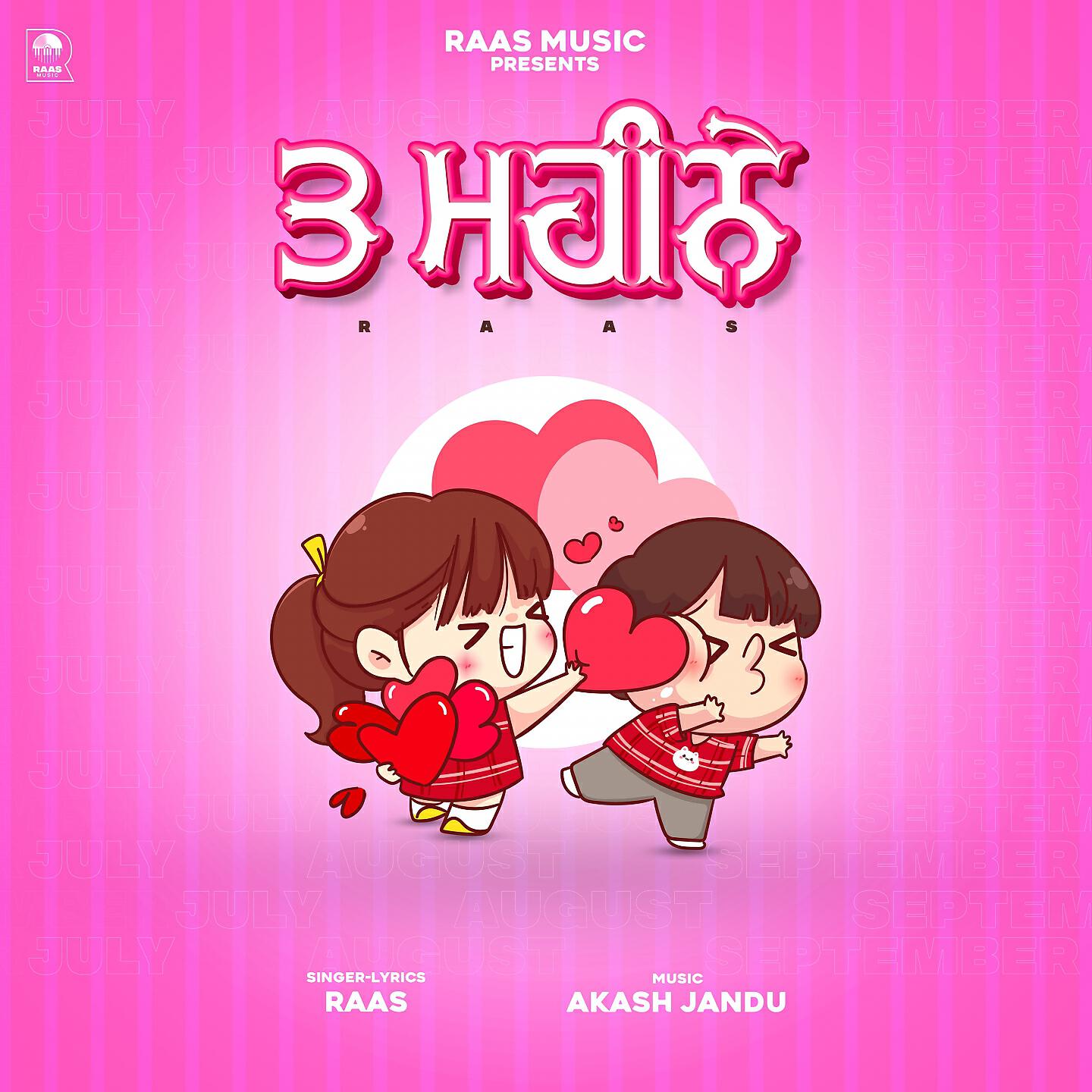 Релиз 3 Mahine