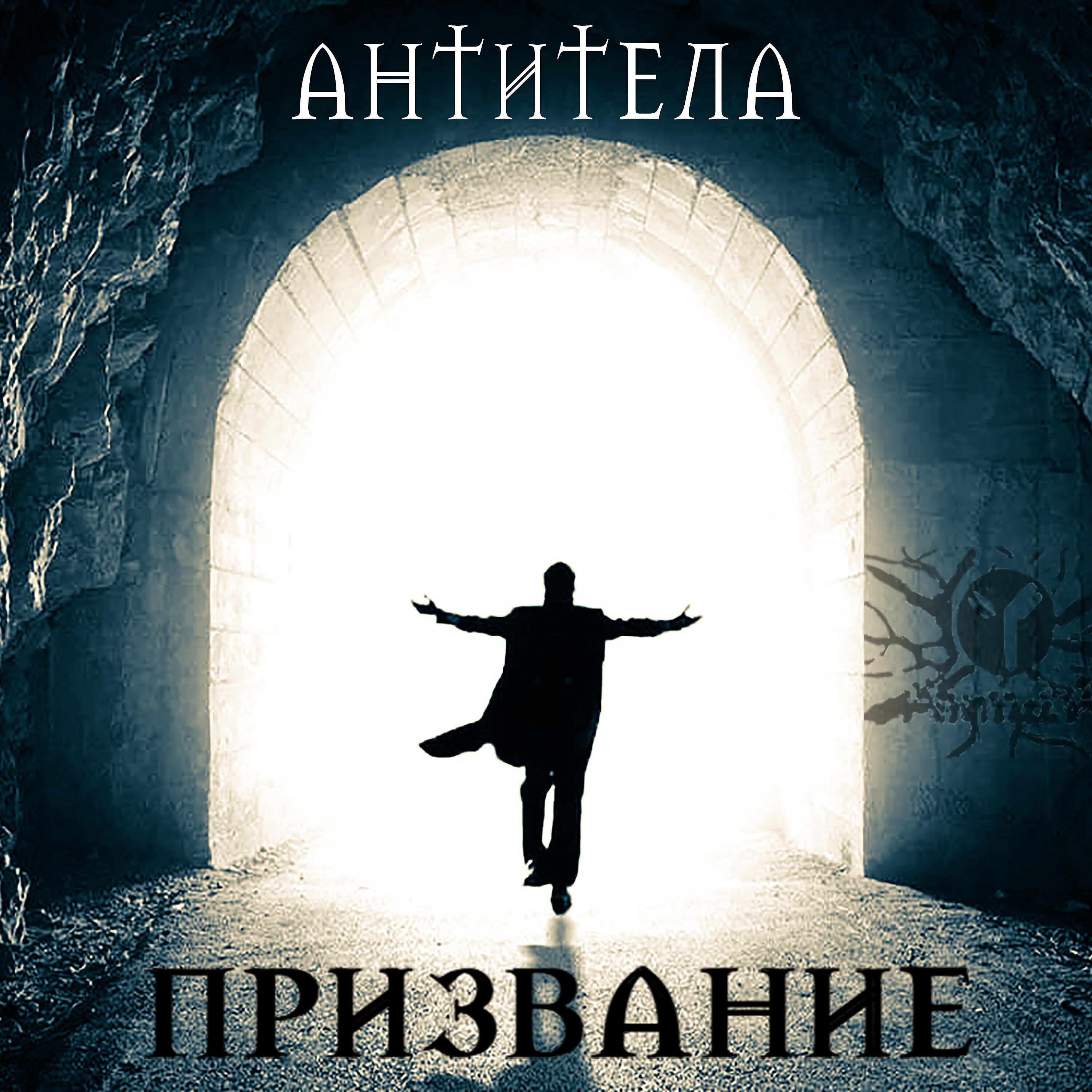Постер альбома Призвание