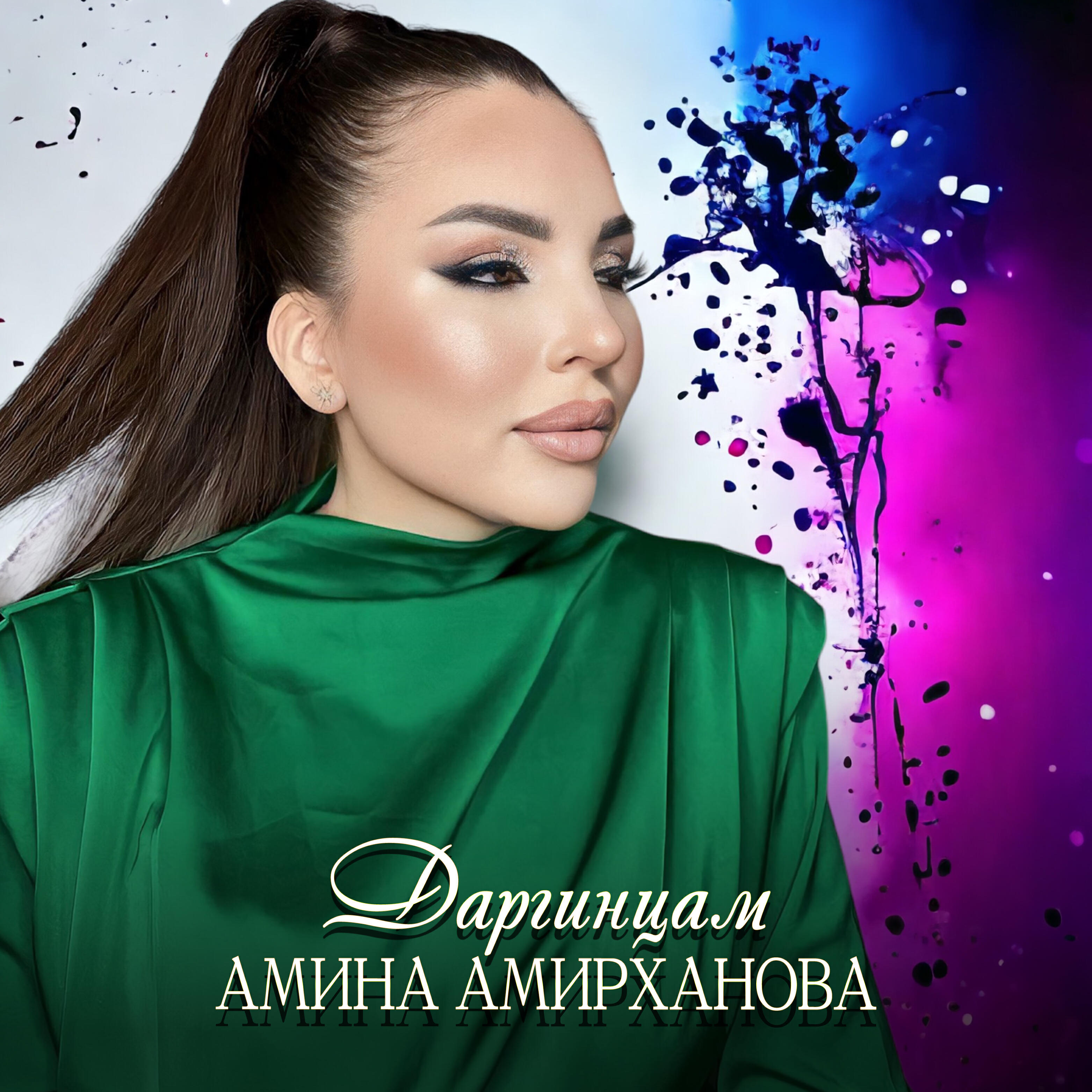 Релиз Даргинцам