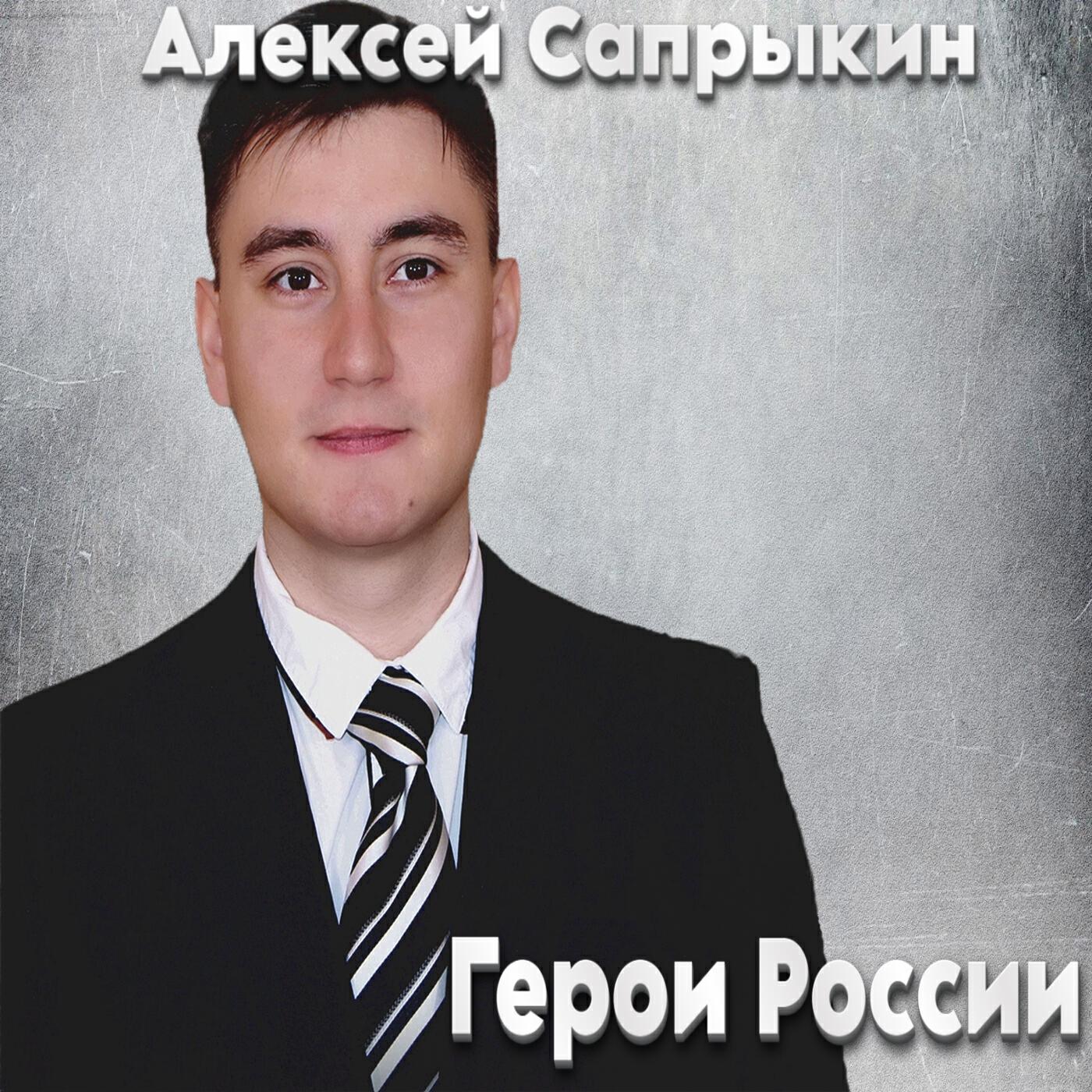 Релиз Герои России