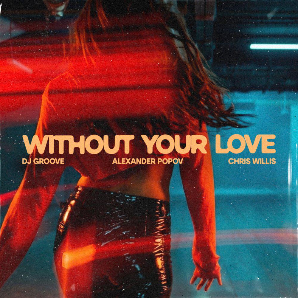 Релиз Without Your Love