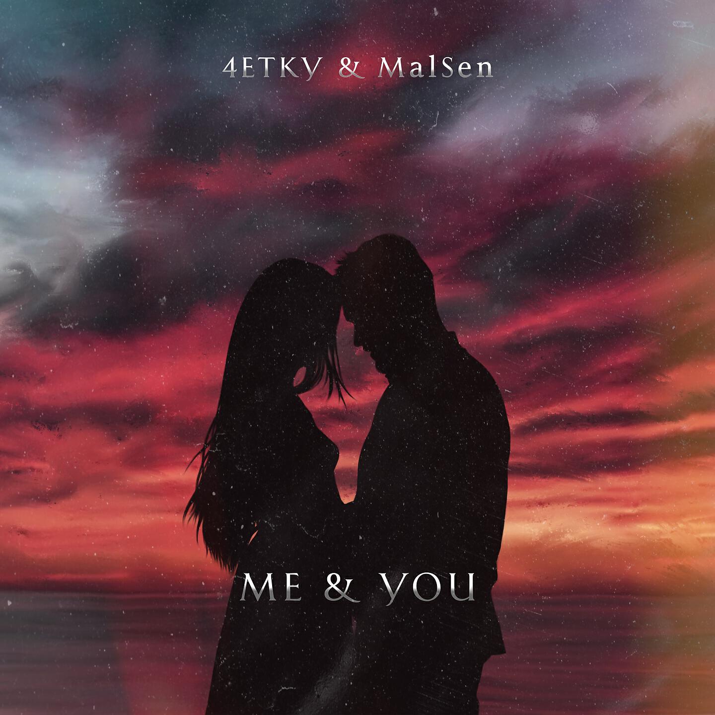 Релиз Me & You