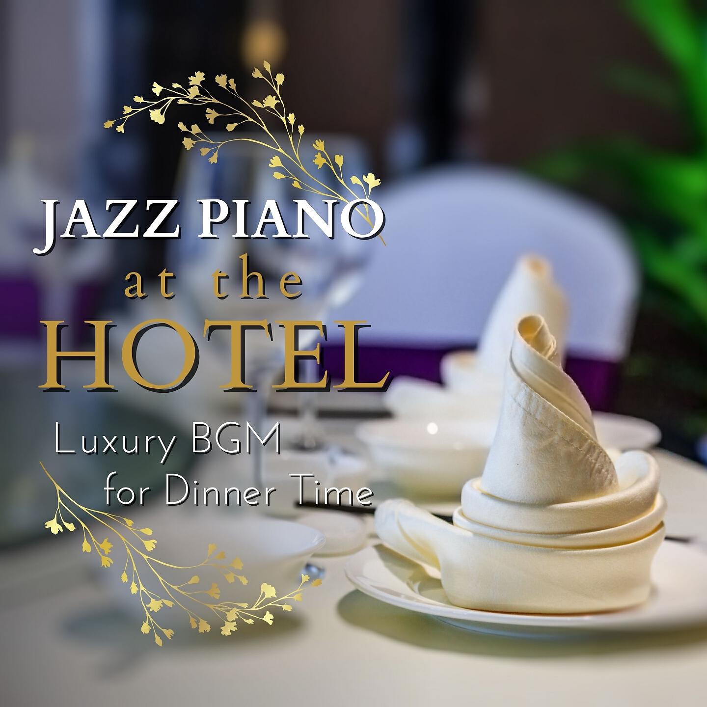 Релиз Jazz Piano at the Hotel - Luxury BGM for Dinner Time