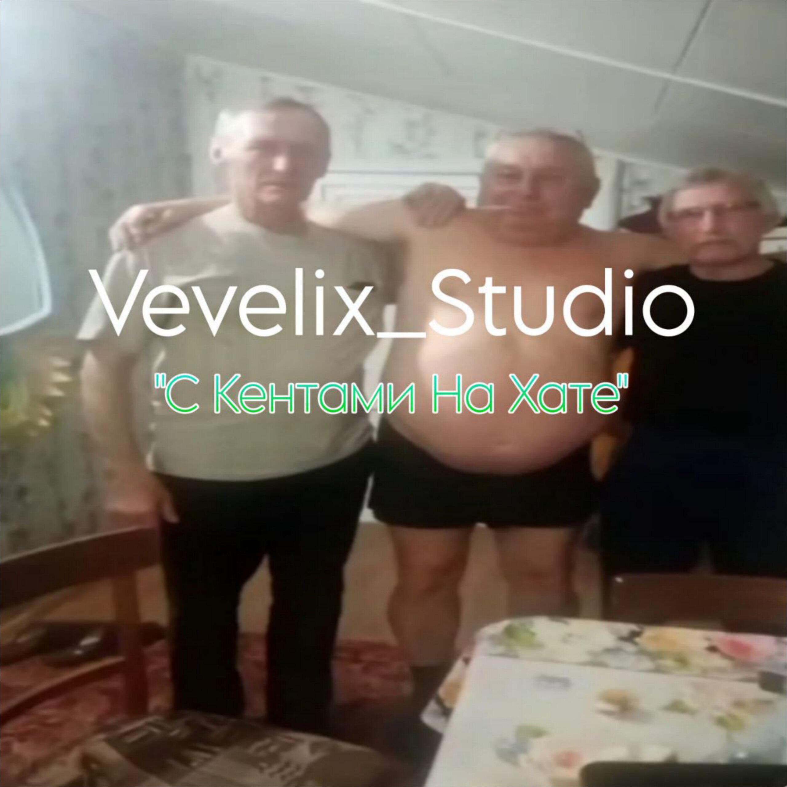 Релиз С Кентами На Хате