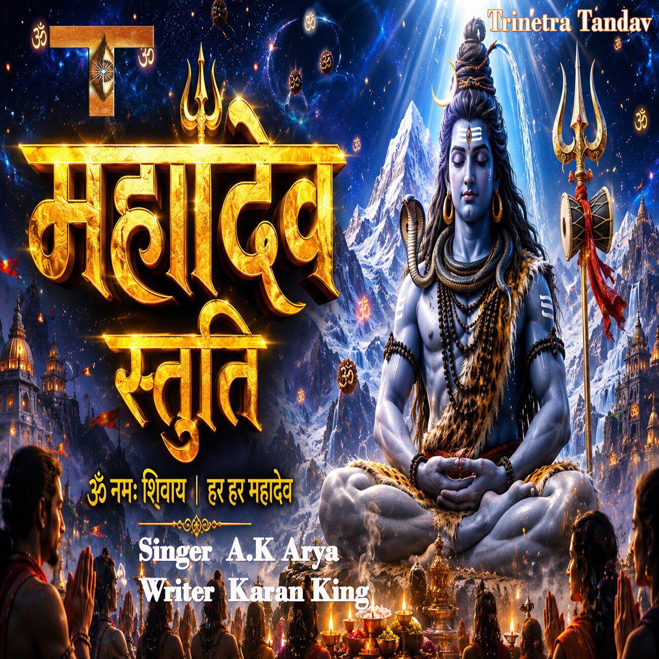 Релиз Mahadev Stuti