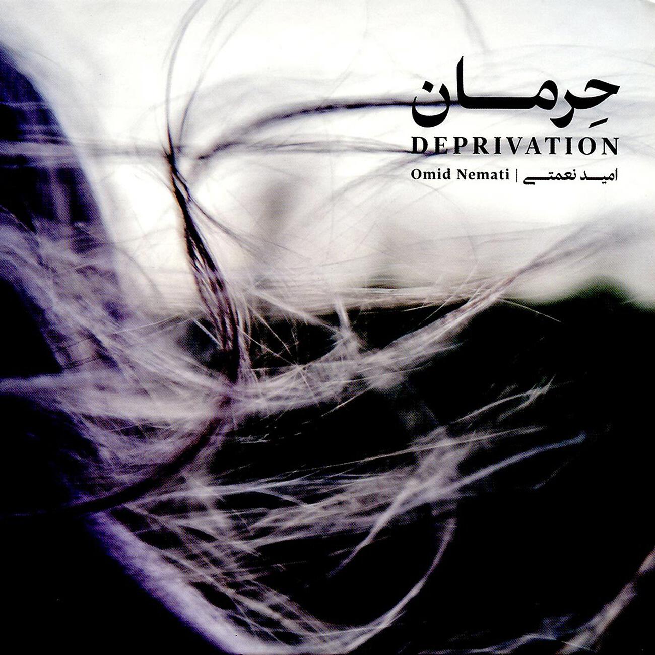 Релиз Deprivation