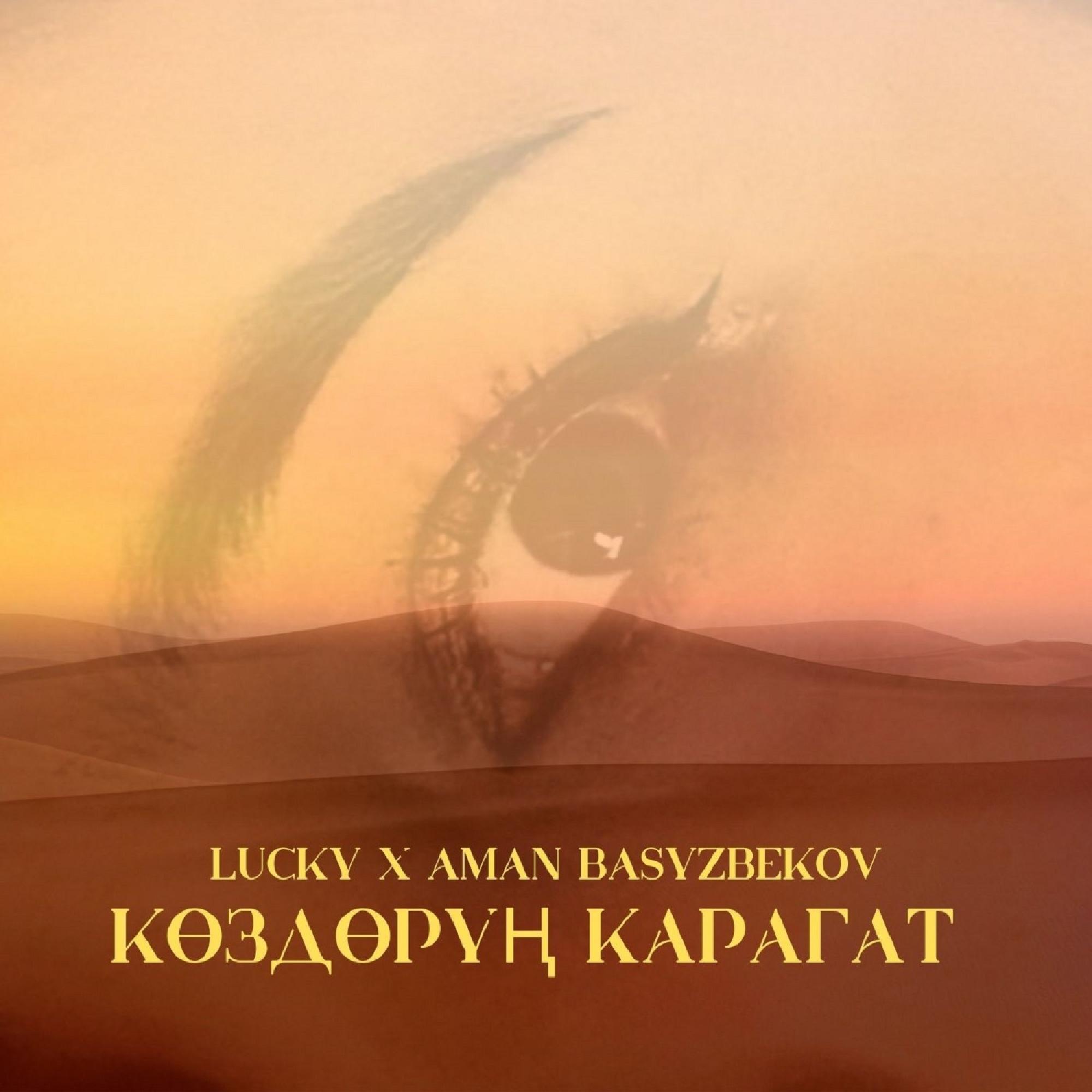 Релиз Көздөрүң карагат