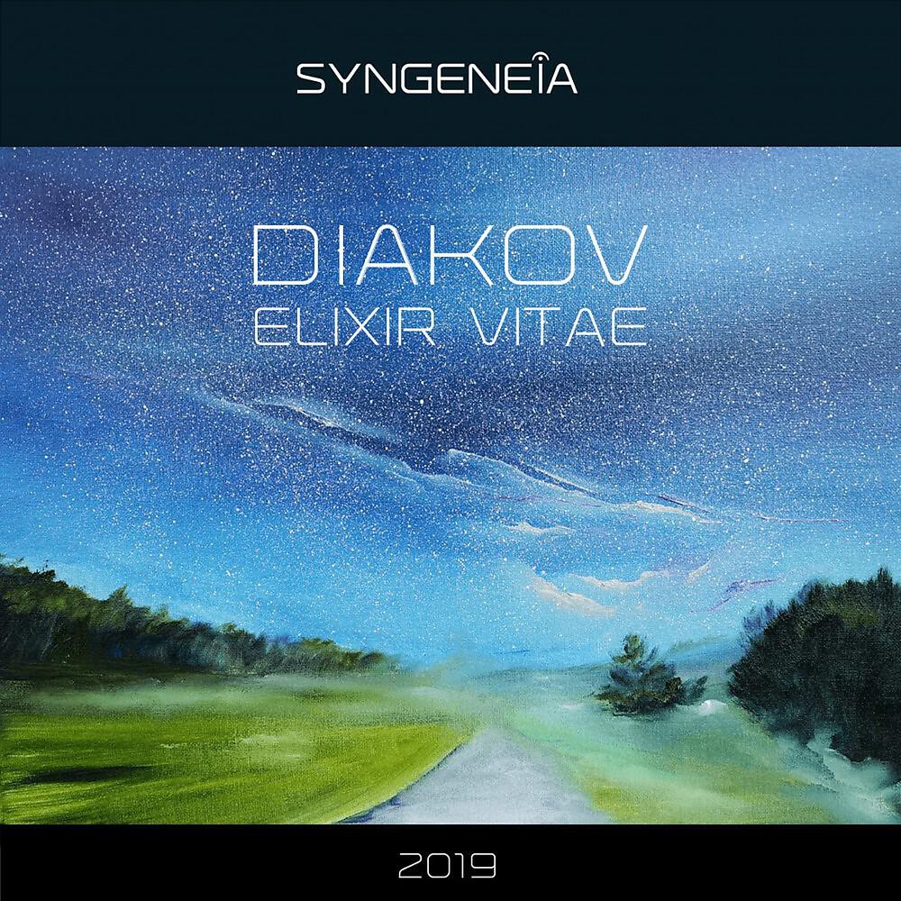 Релиз Elixir Vitae