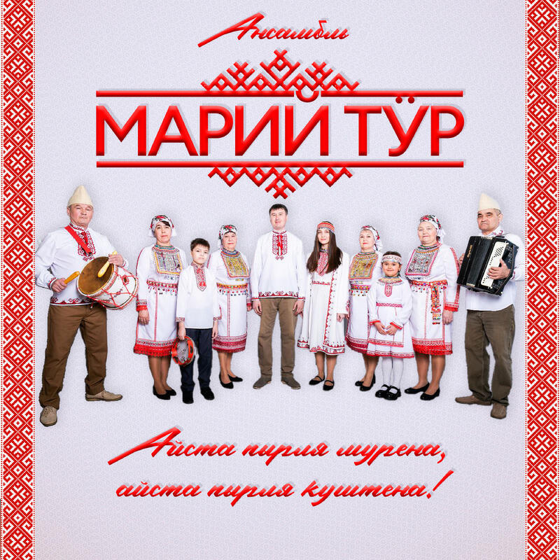 Марий тӱр