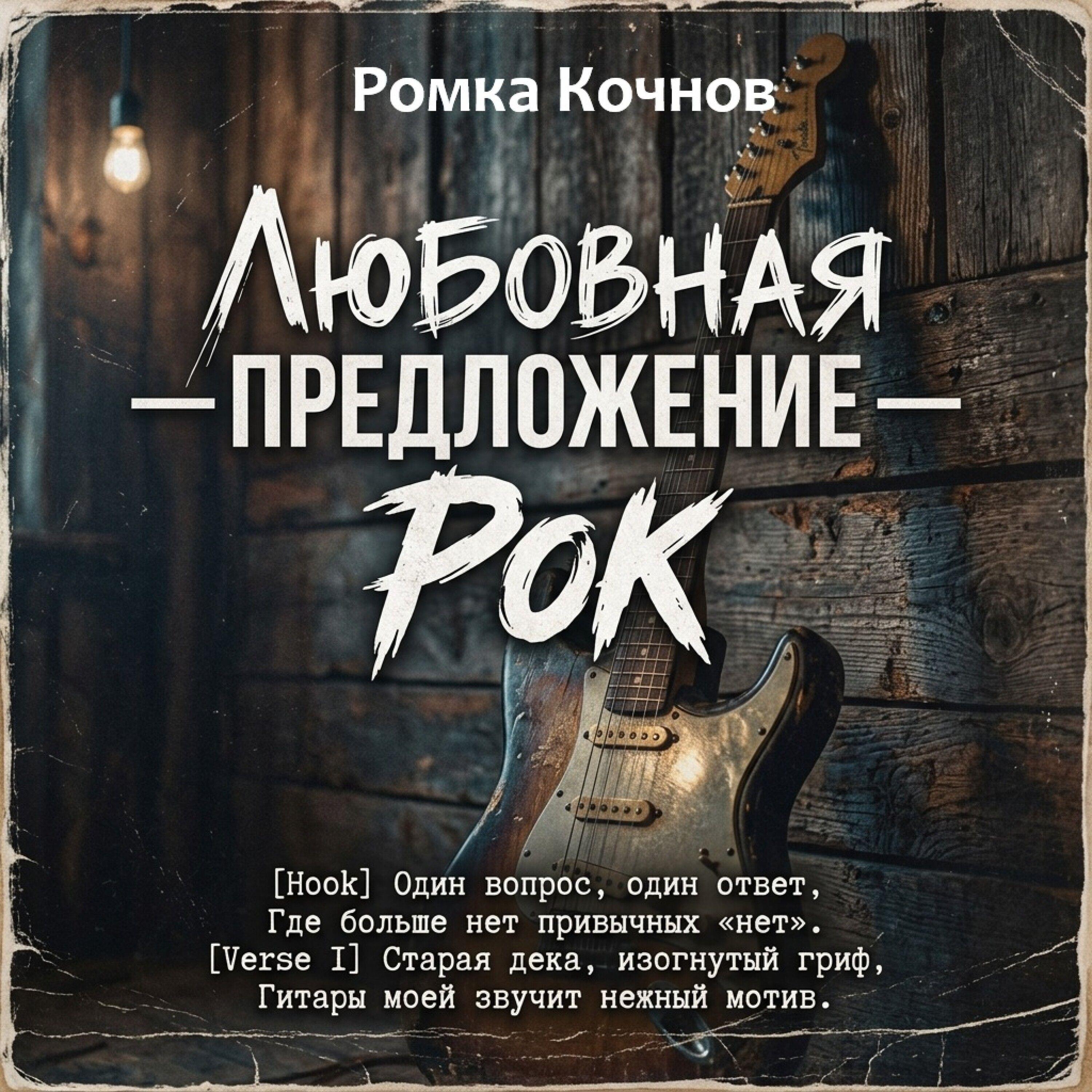 Релиз Любовная-Предложение
