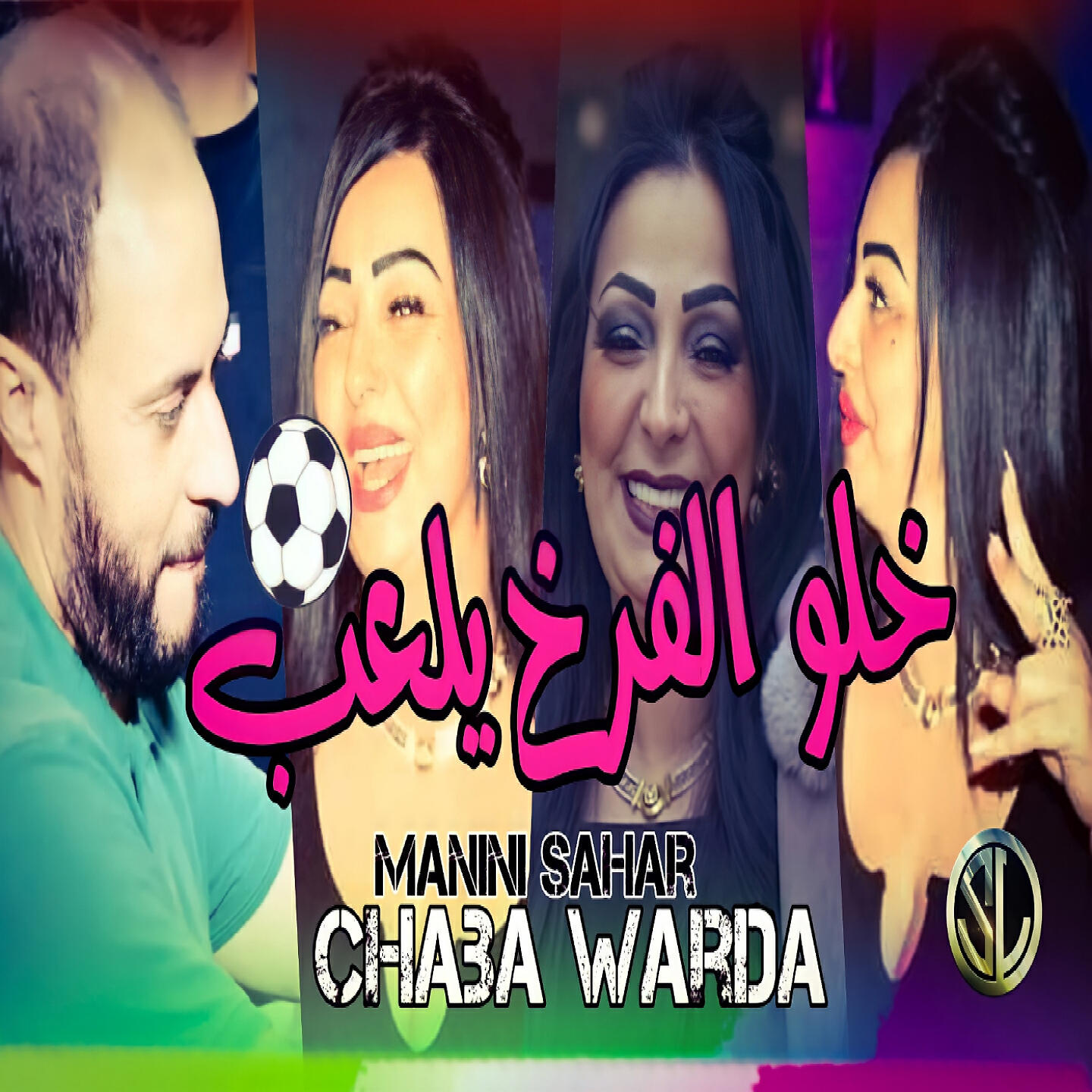 Релиз Khalou Lfarkh yel3ab