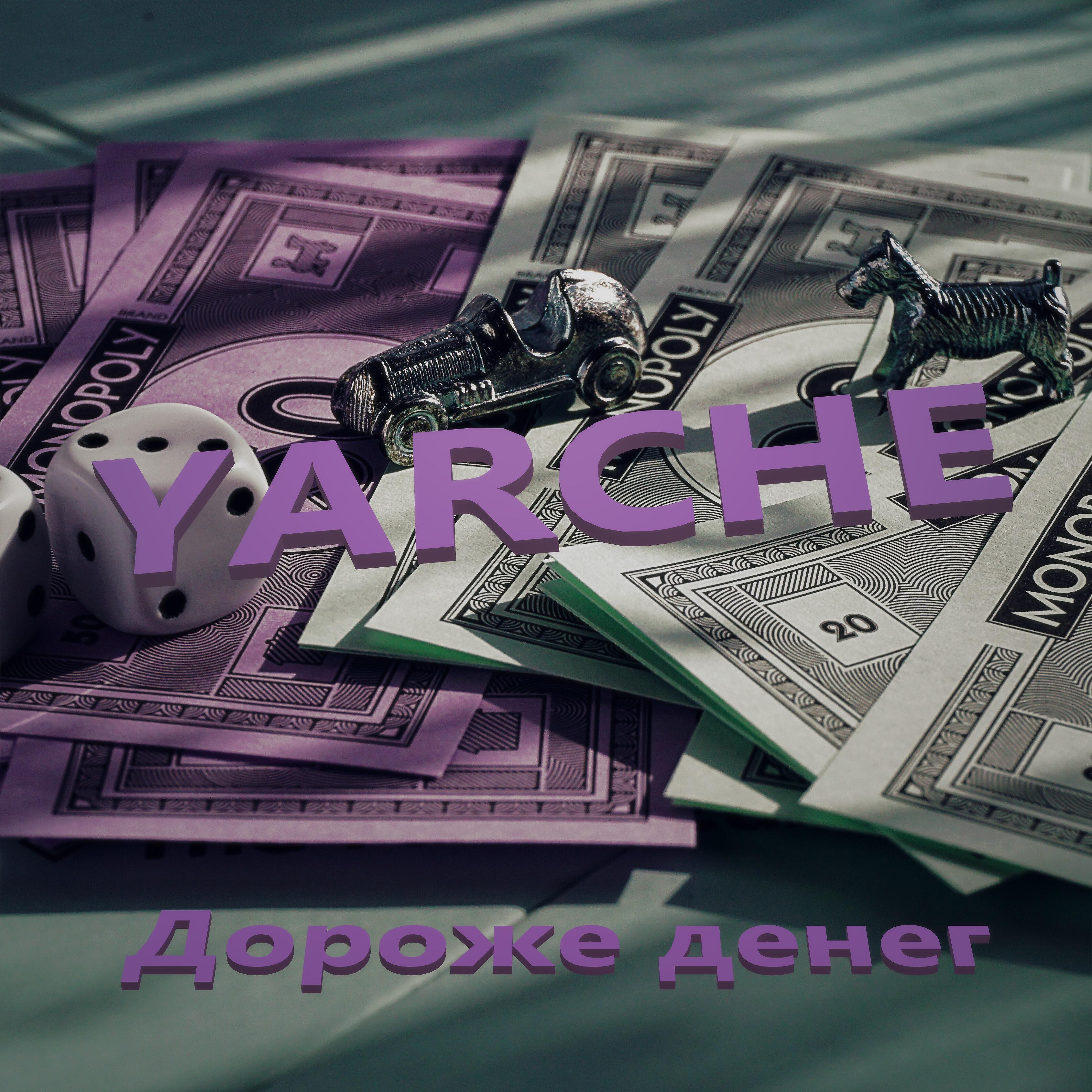 Релиз Дороже денег