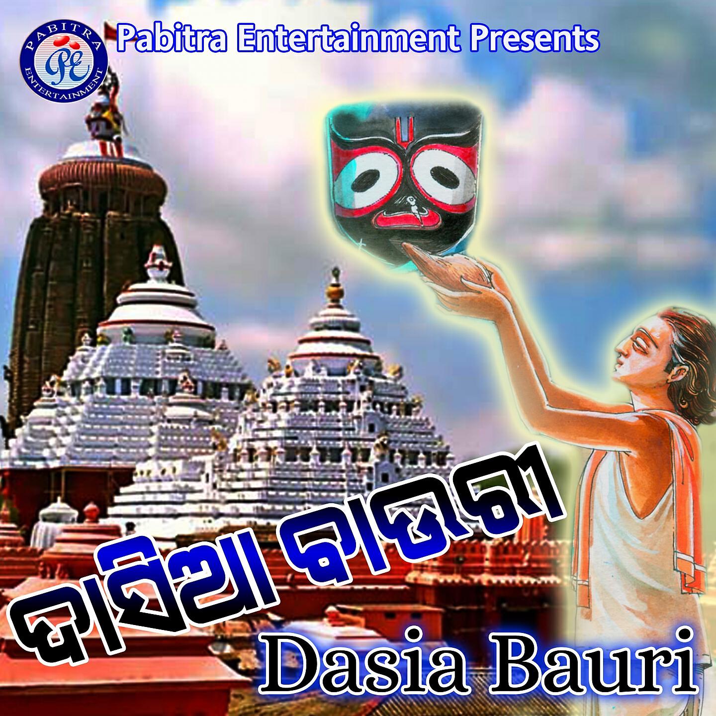 Релиз Dasia Bauri