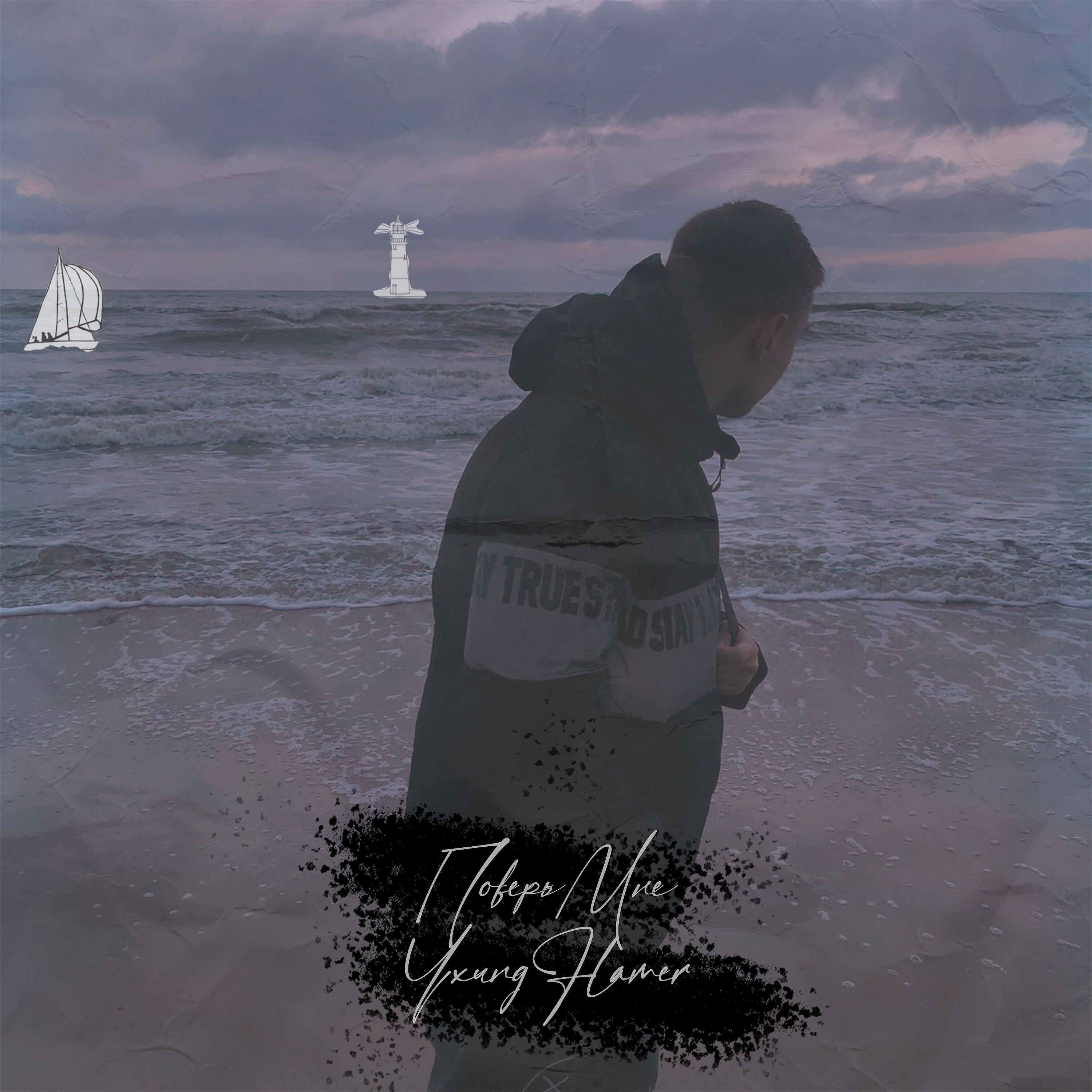 Релиз Поверь мне