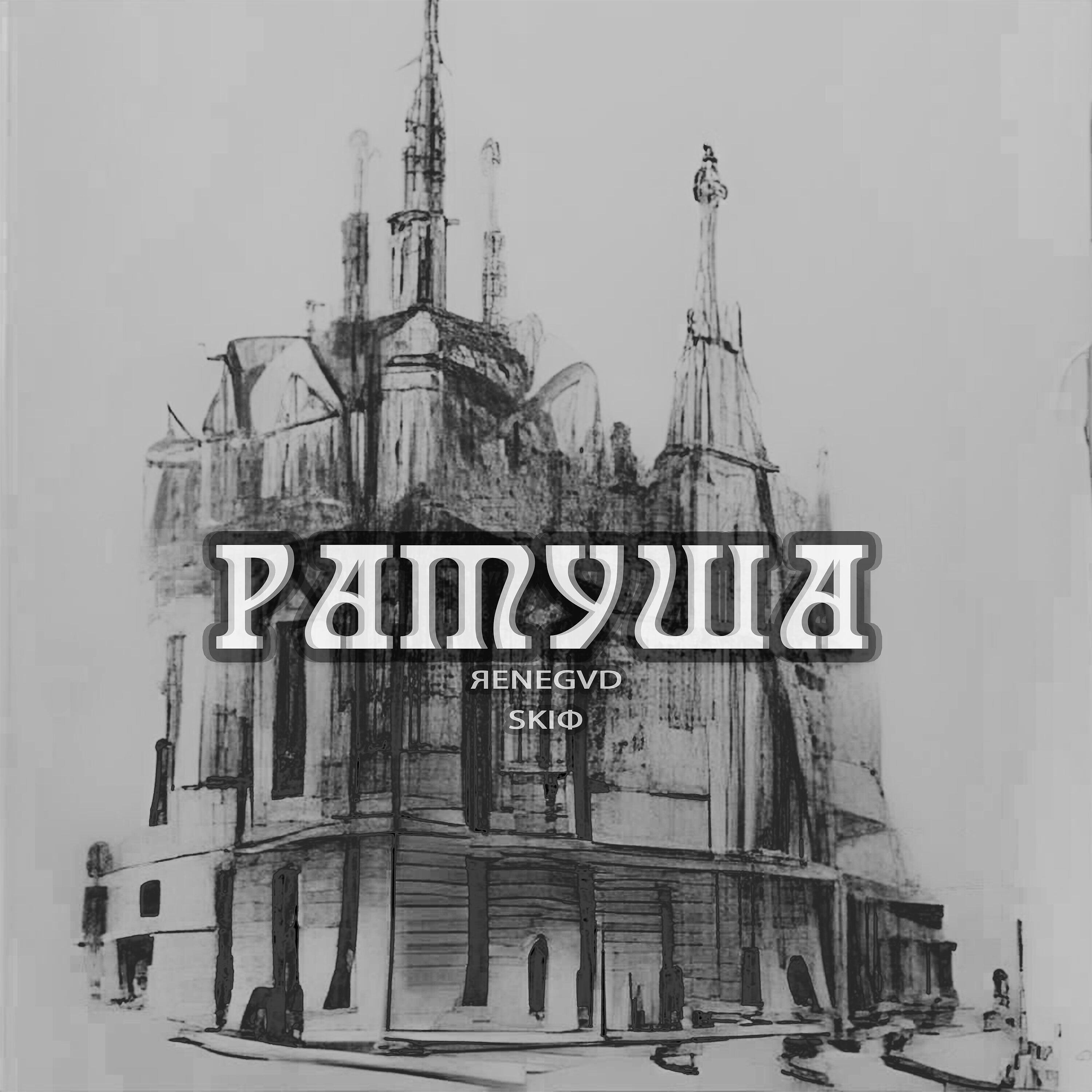 Релиз Ратуша