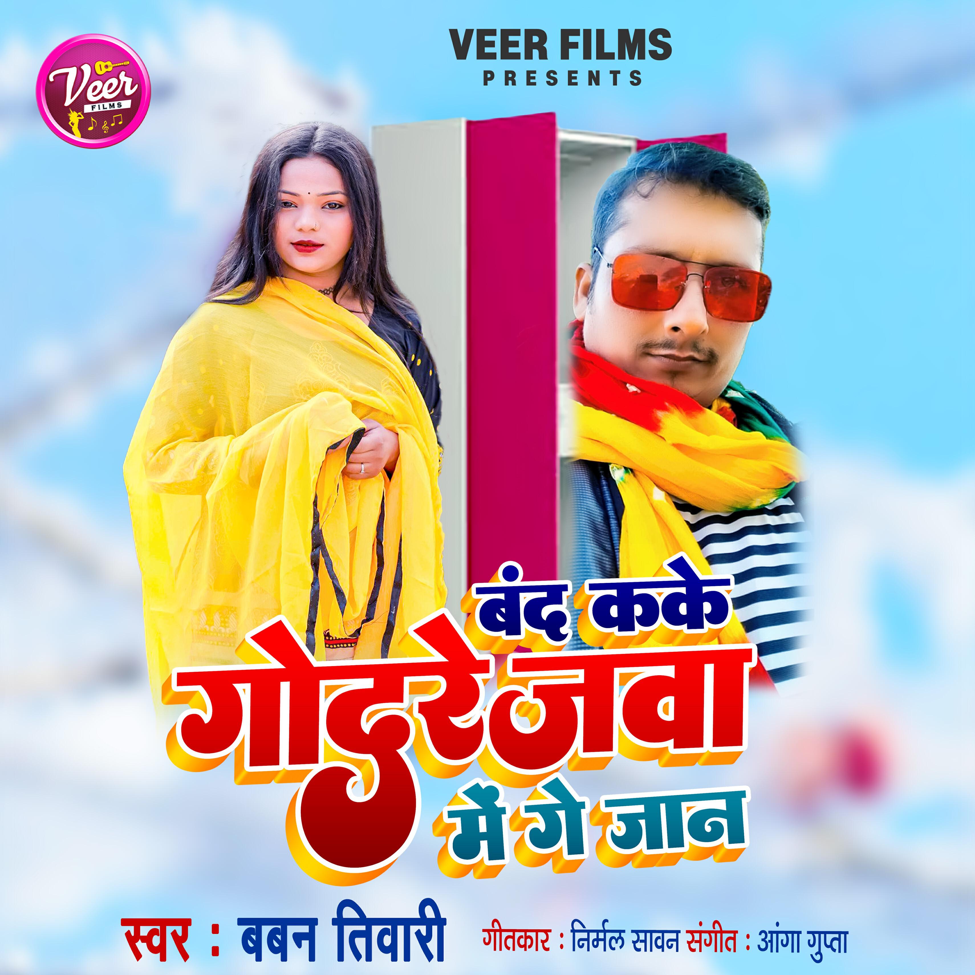 Релиз Band Kake Godrejwa Me Ge Jaan