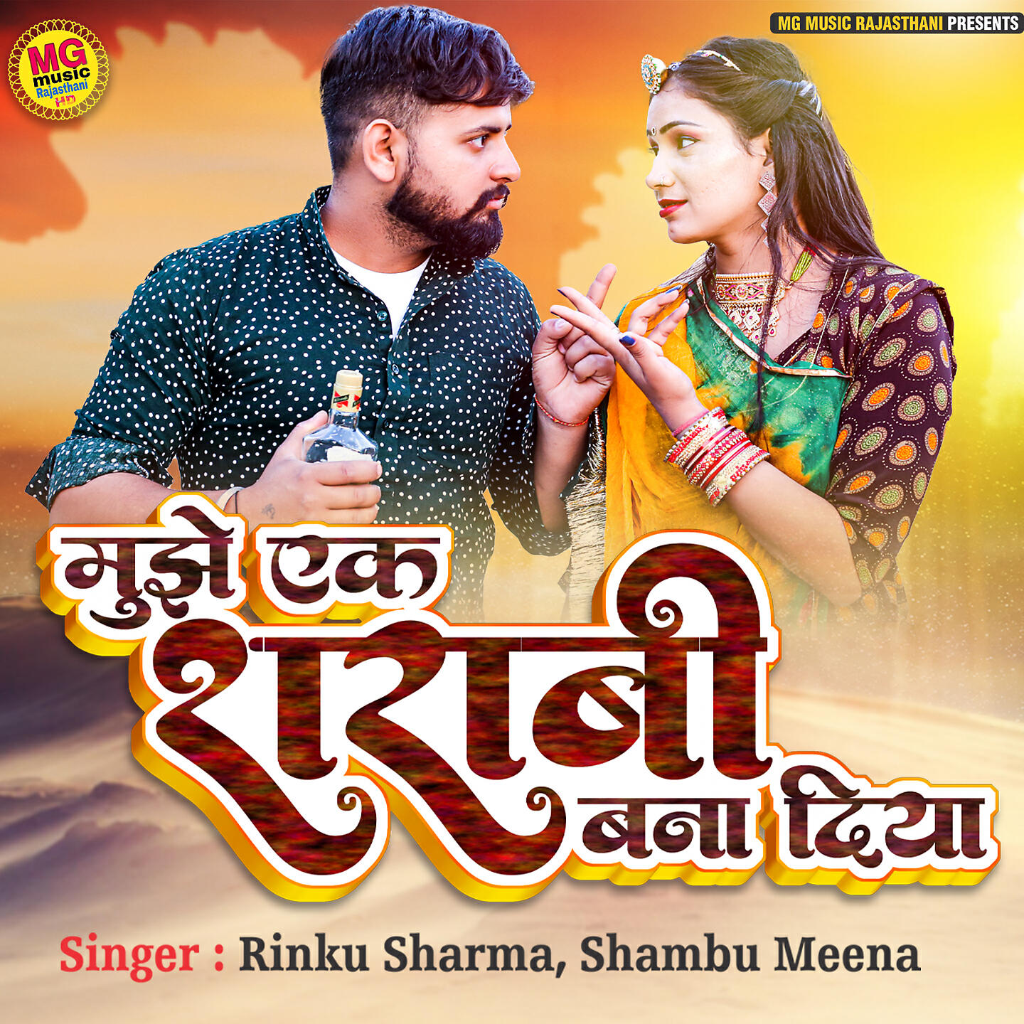 Релиз Mujhe Ek Sharabi Bana Diya