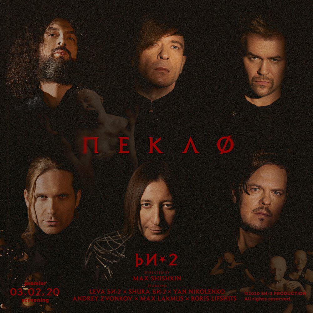 Трек Пекло