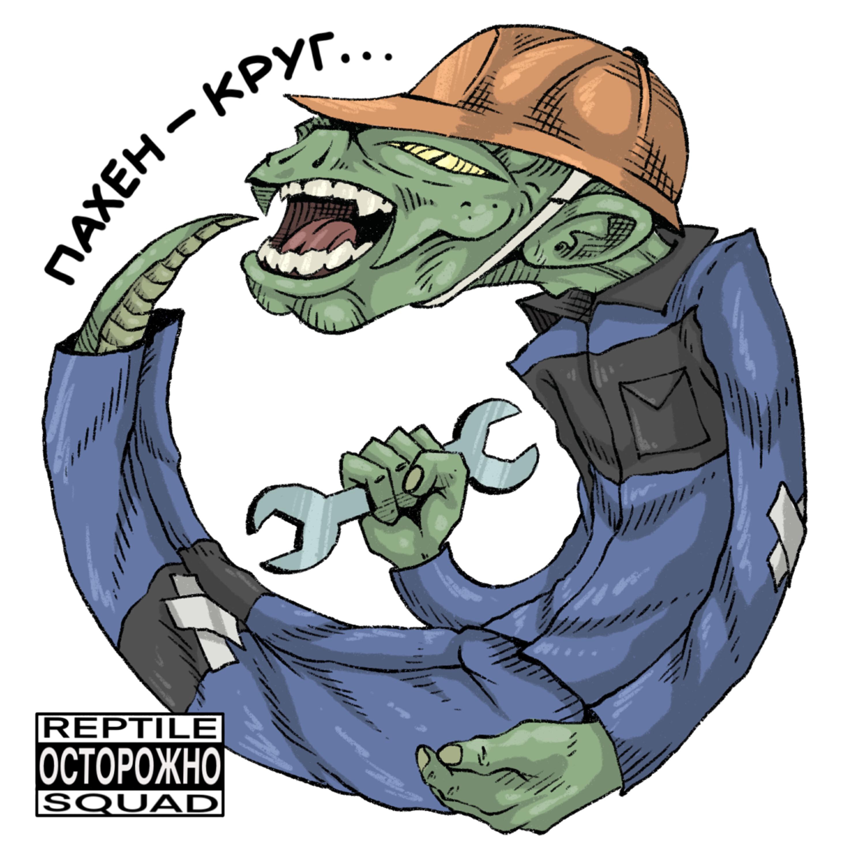 Релиз Круг