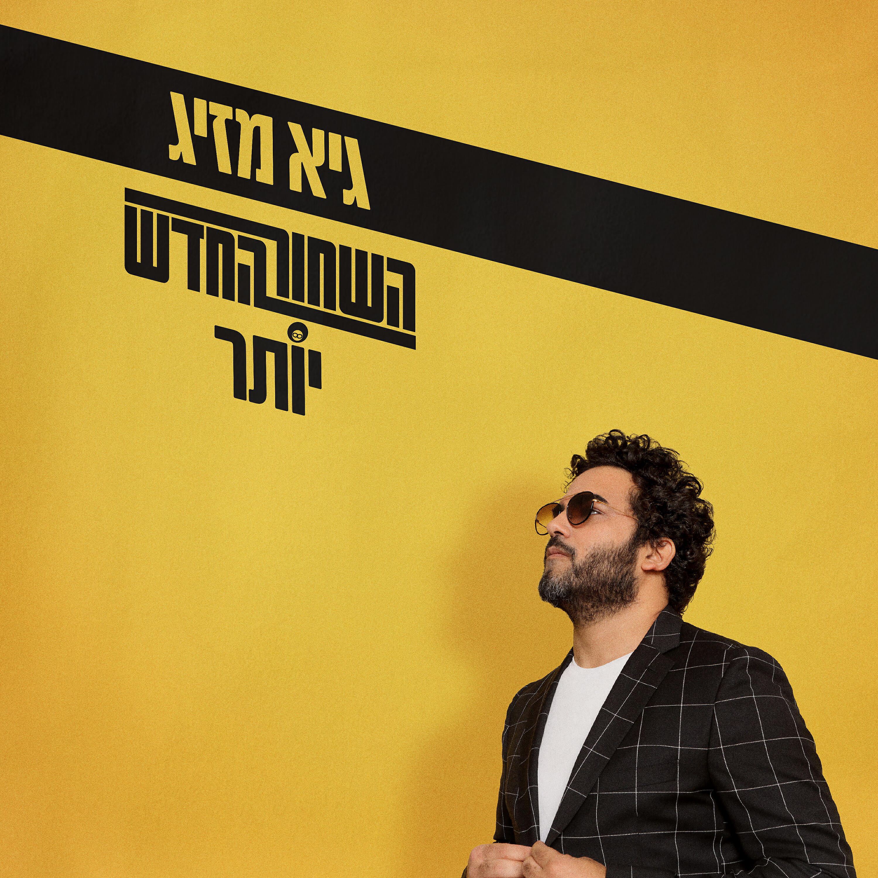 Скачать песню גיא מזיג - אנחנו бесплатно в MP3 для Android и iOS