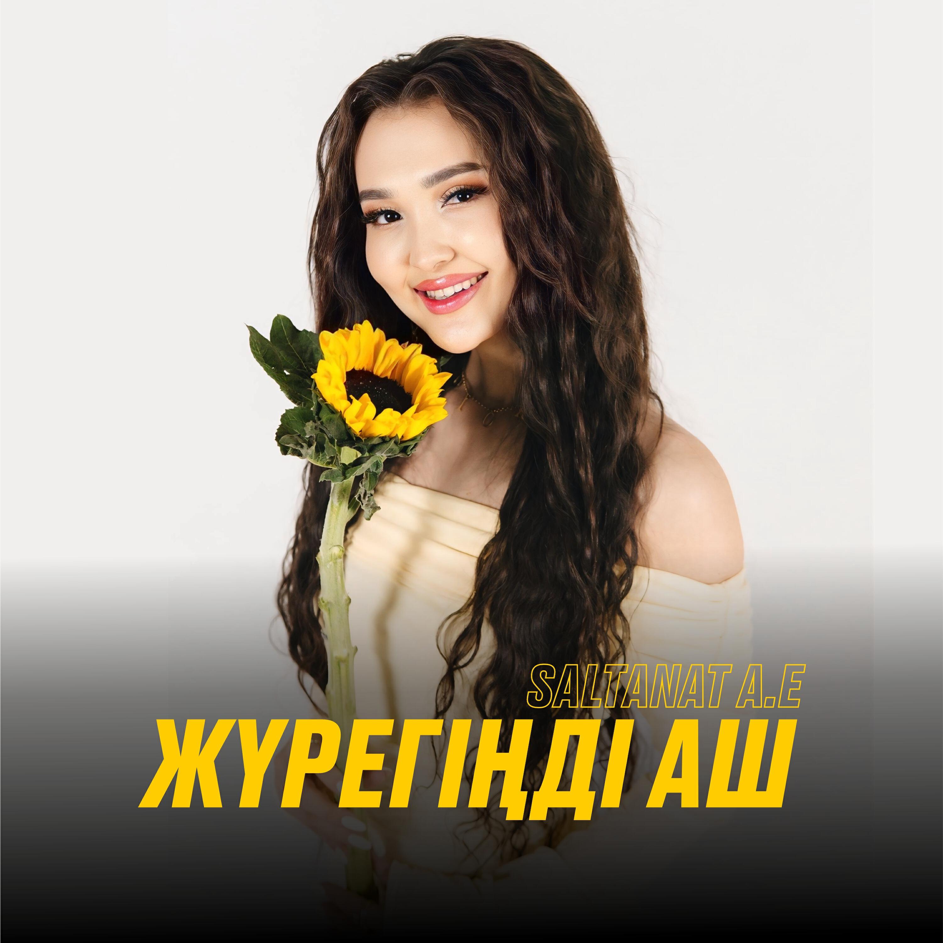 Трек Жүрегіңді аш
