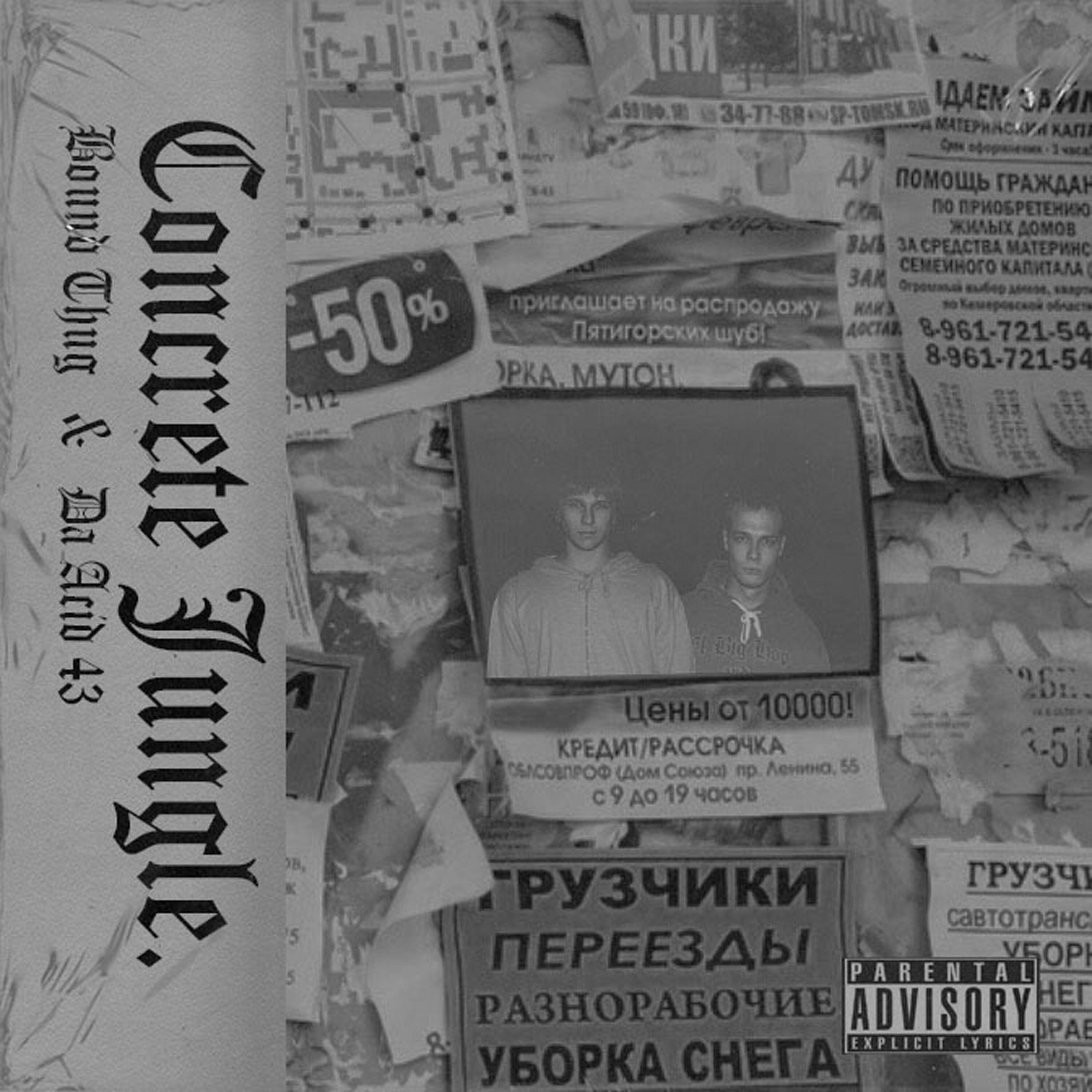 Релиз Concrete Jungle