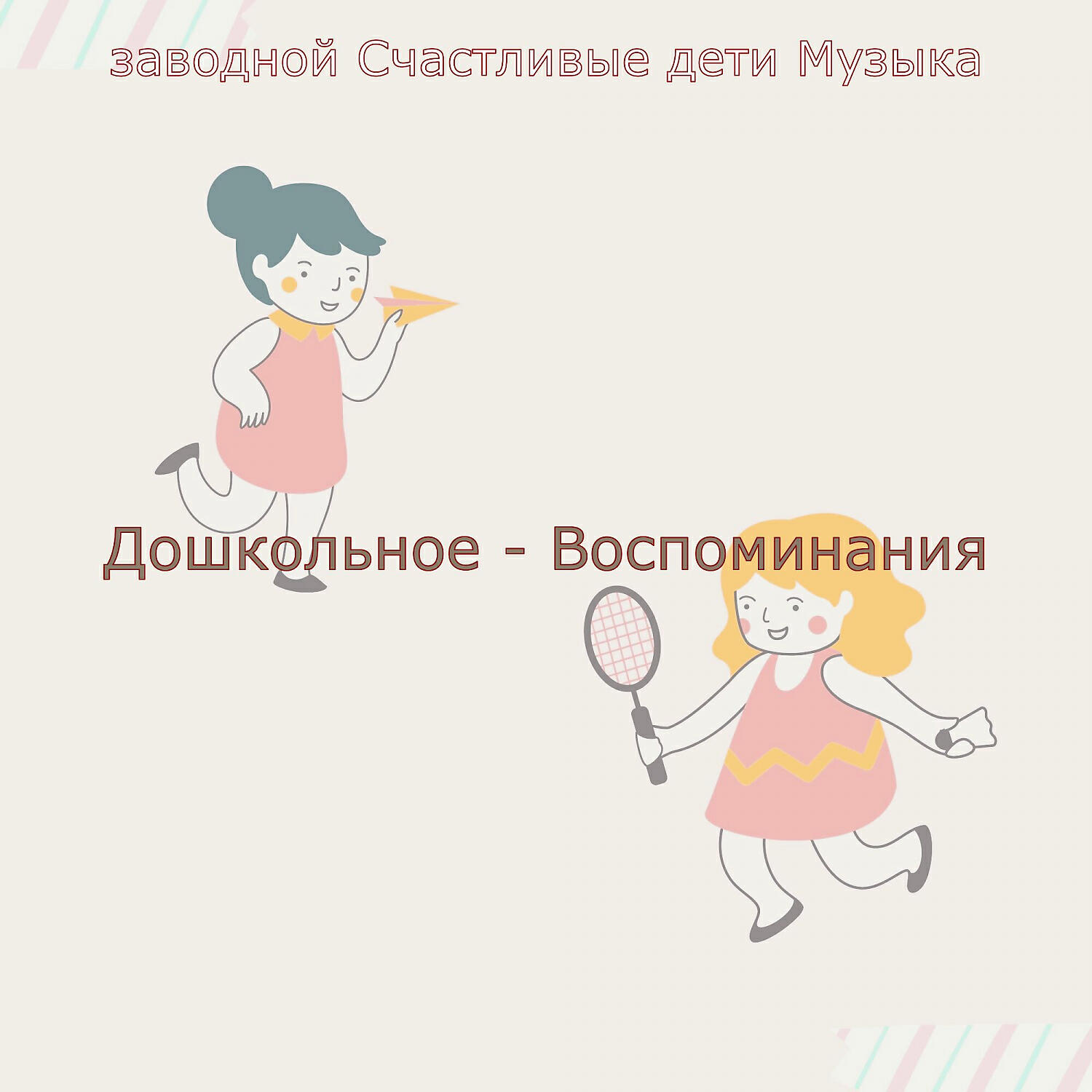 Обложка трека