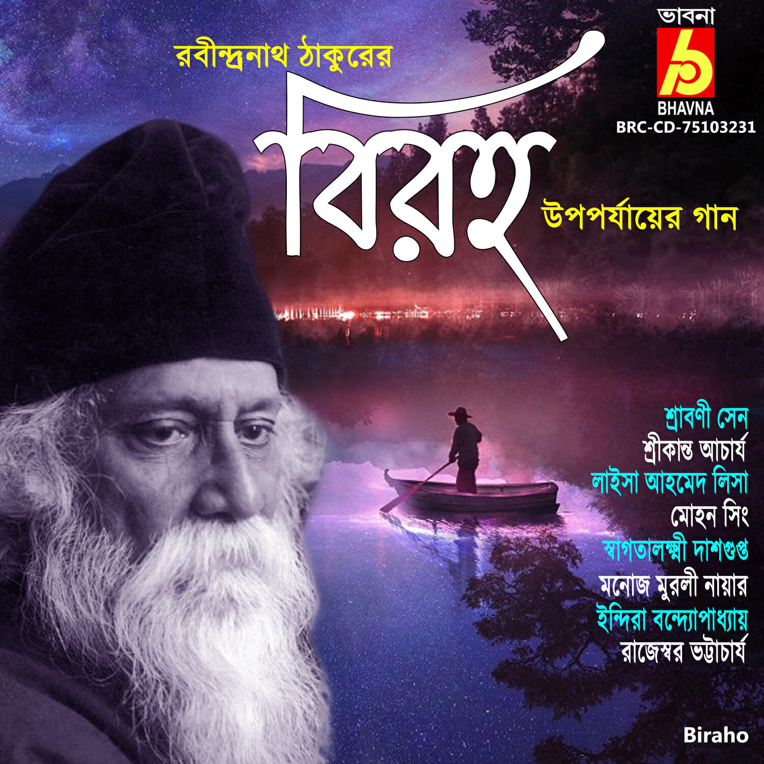 Релиз Biraho
