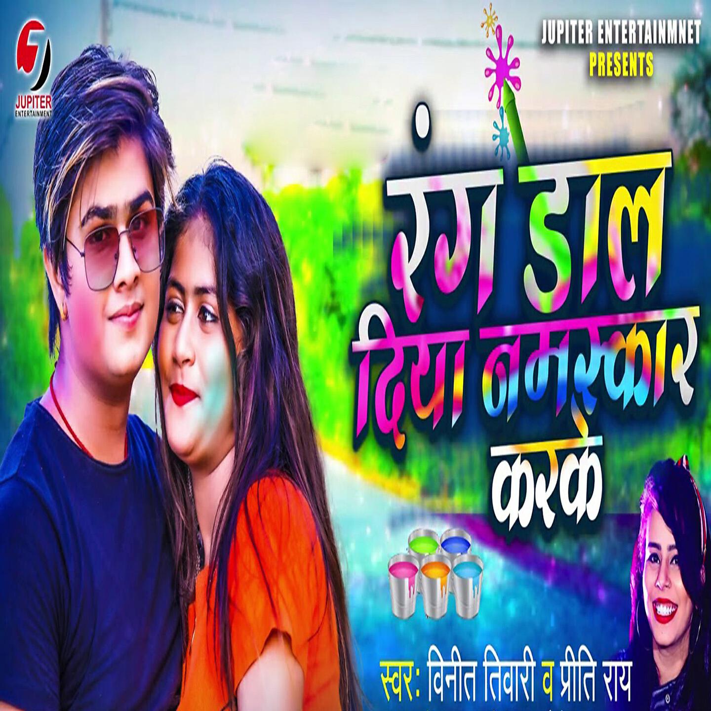 Релиз Rang Dal Diya Namaskar Karke