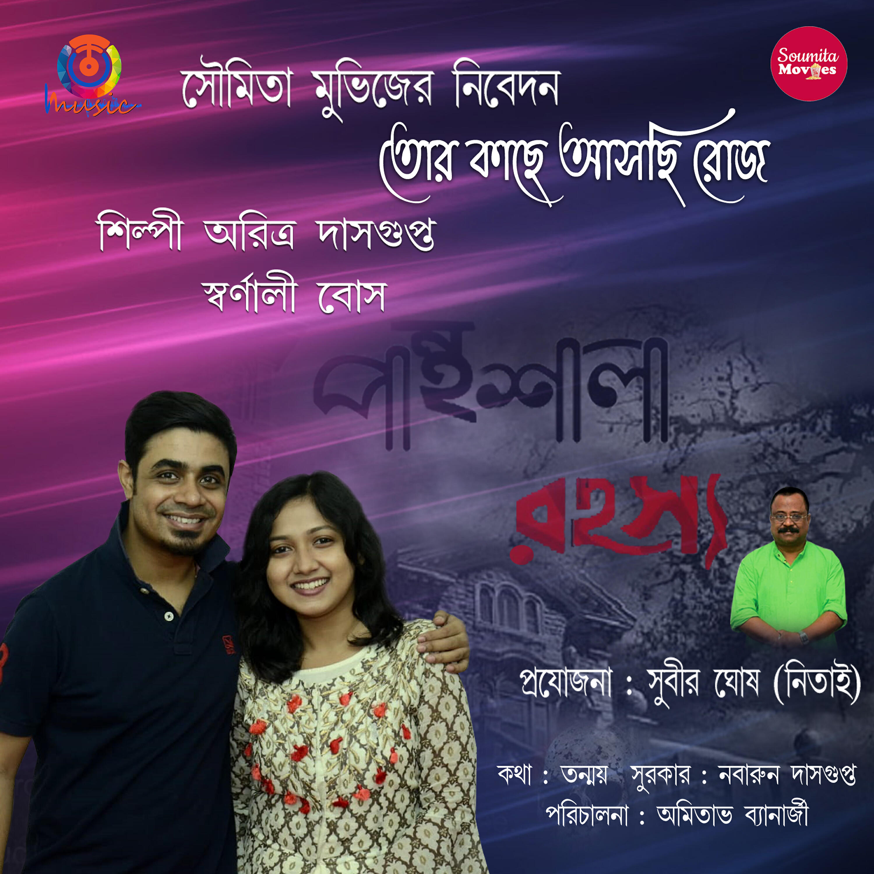 Релиз Tor Kache Aschi Roj - Single