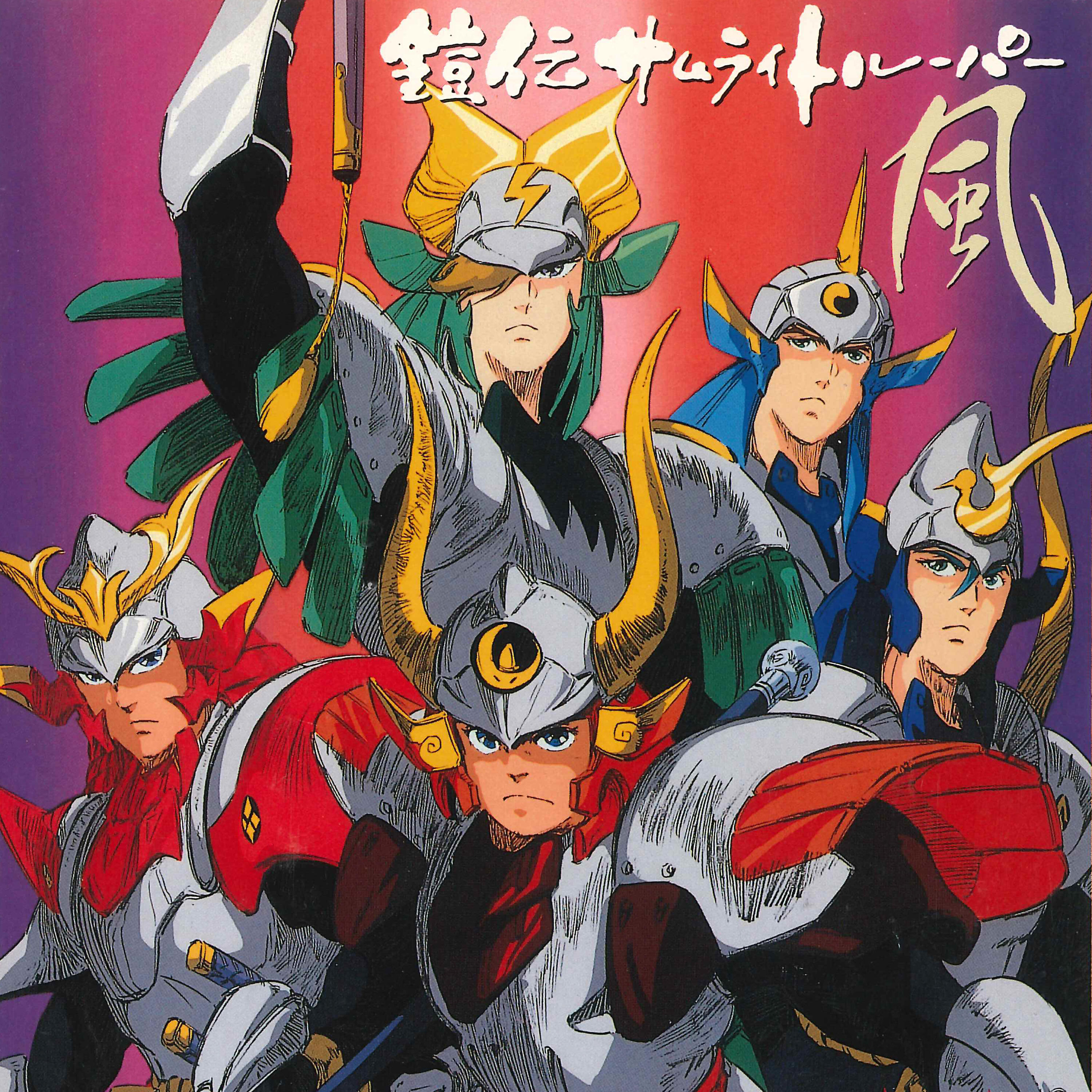 Релиз Yoroiden Samurai Troopers "Fu"