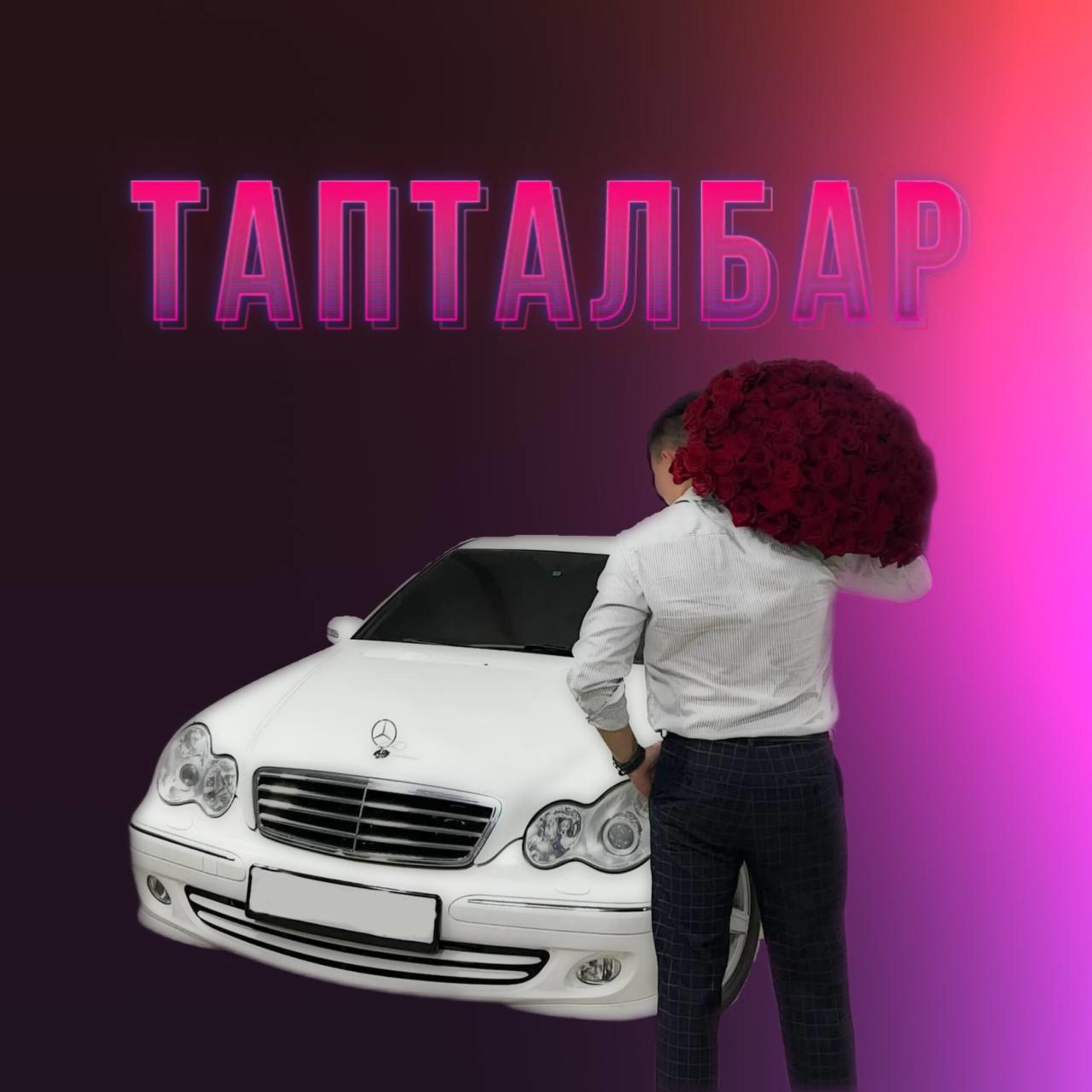 Релиз Тапталбар